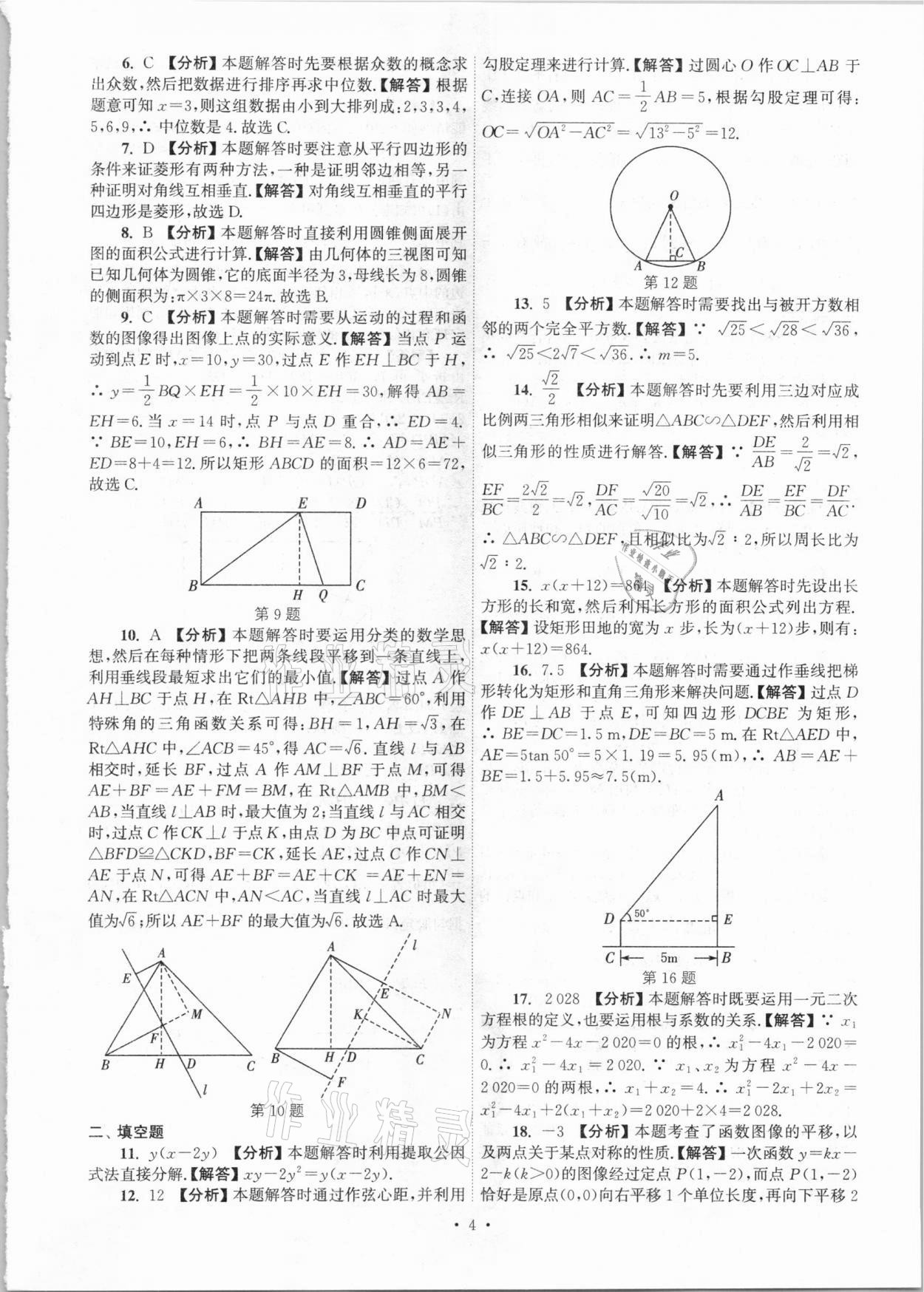 2021年江蘇省13大市中考真卷匯編數學 參考答案第4頁