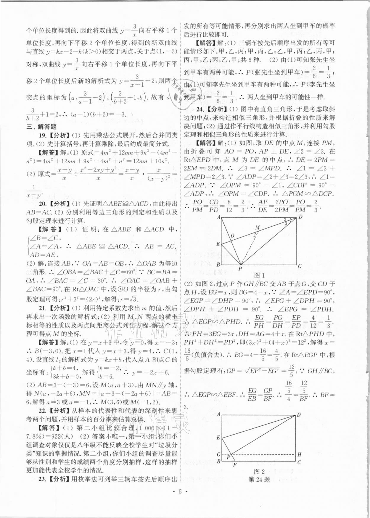 2021年江蘇省13大市中考真卷匯編數(shù)學(xué) 參考答案第5頁