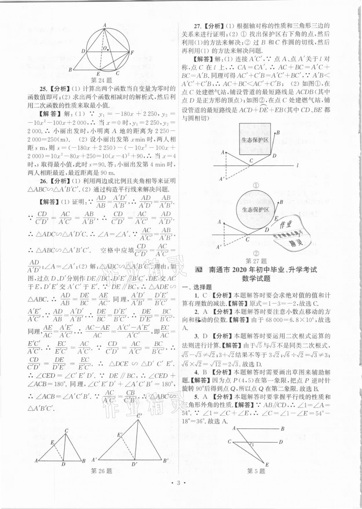 2021年江蘇省13大市中考真卷匯編數(shù)學(xué) 參考答案第3頁(yè)