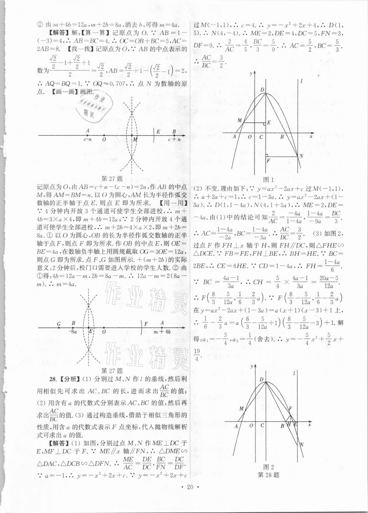 2021年江蘇省13大市中考真卷匯編數(shù)學(xué) 參考答案第20頁