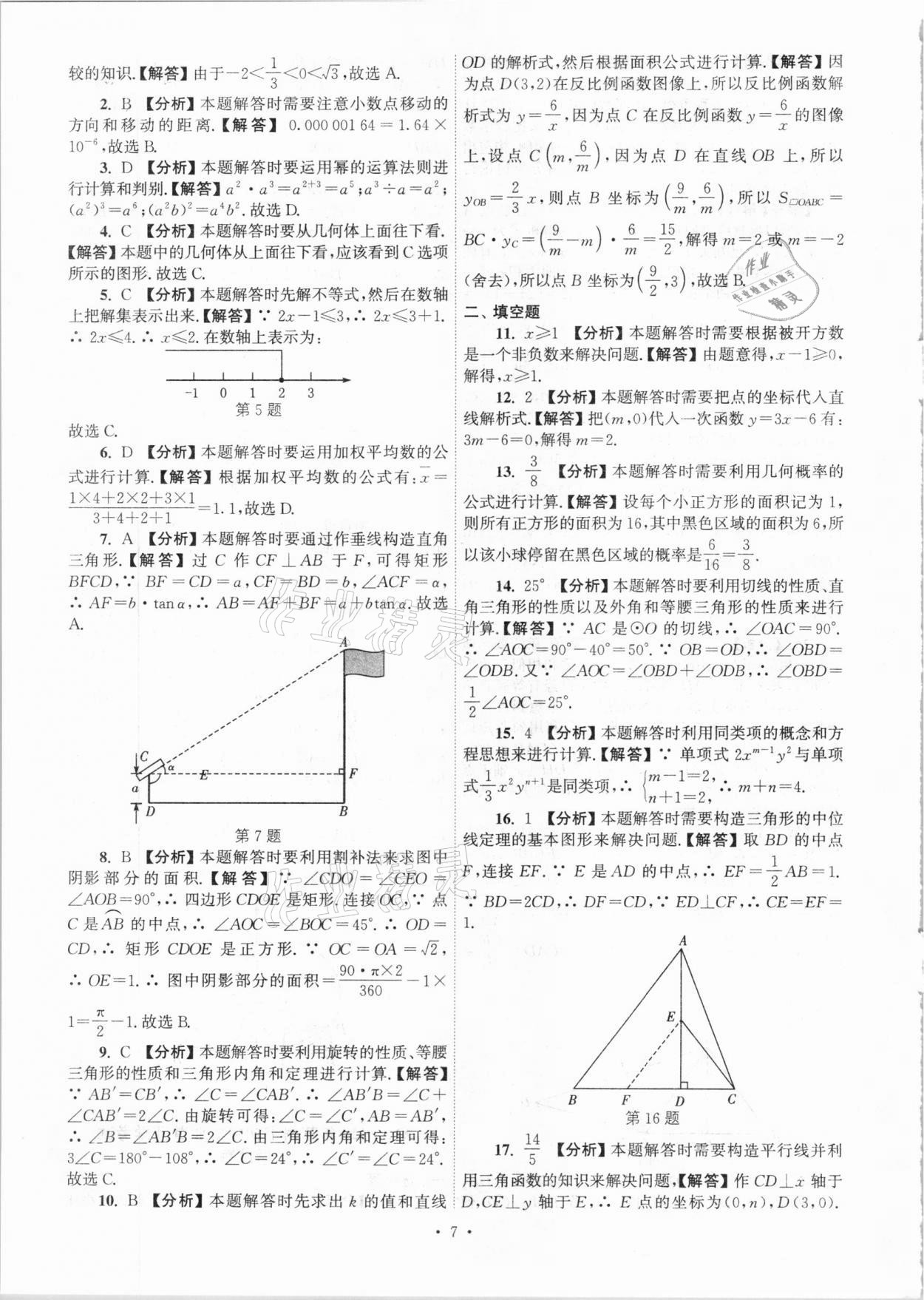 2021年江蘇省13大市中考真卷匯編數(shù)學 參考答案第7頁