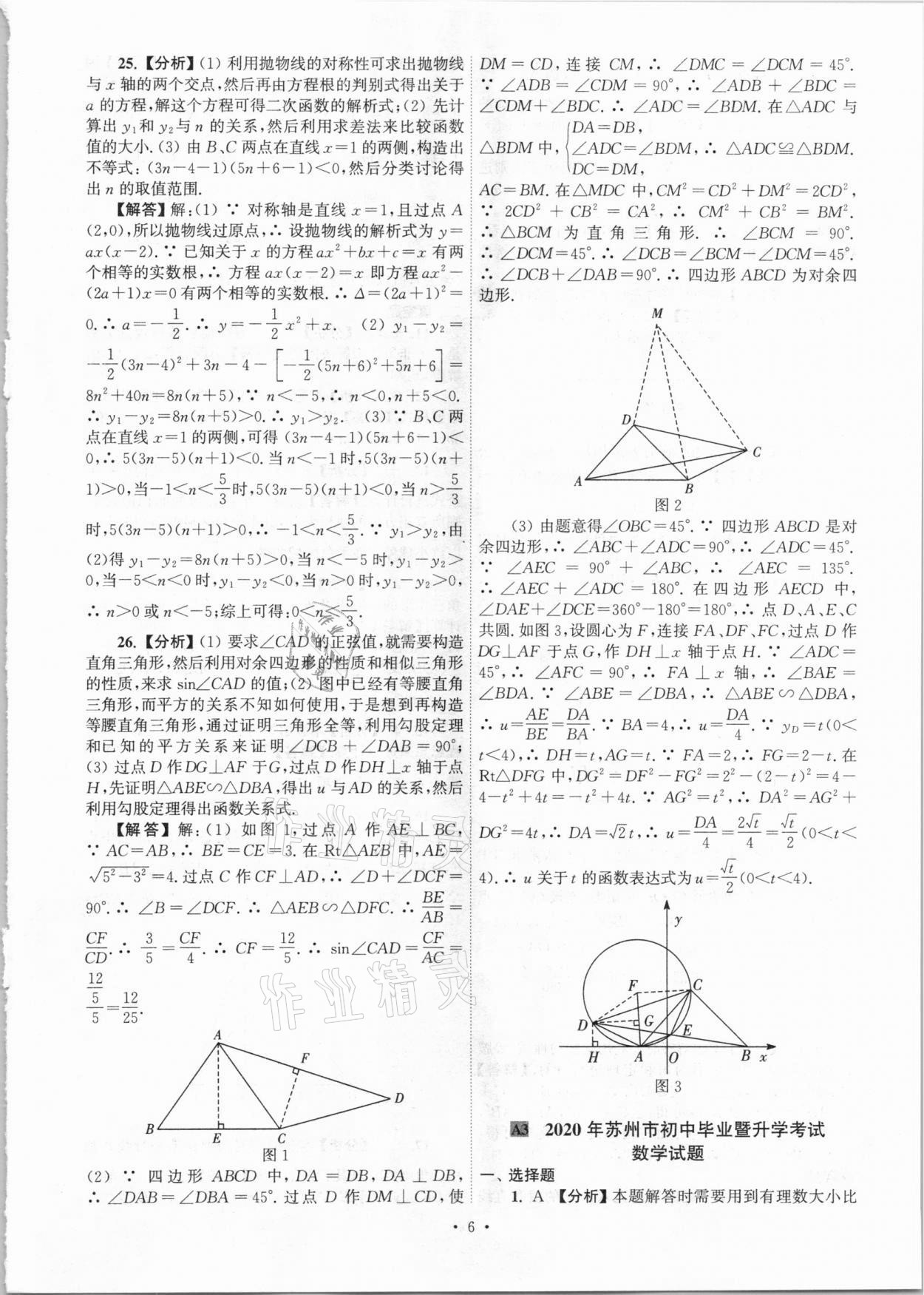 2021年江蘇省13大市中考真卷匯編數(shù)學(xué) 參考答案第6頁