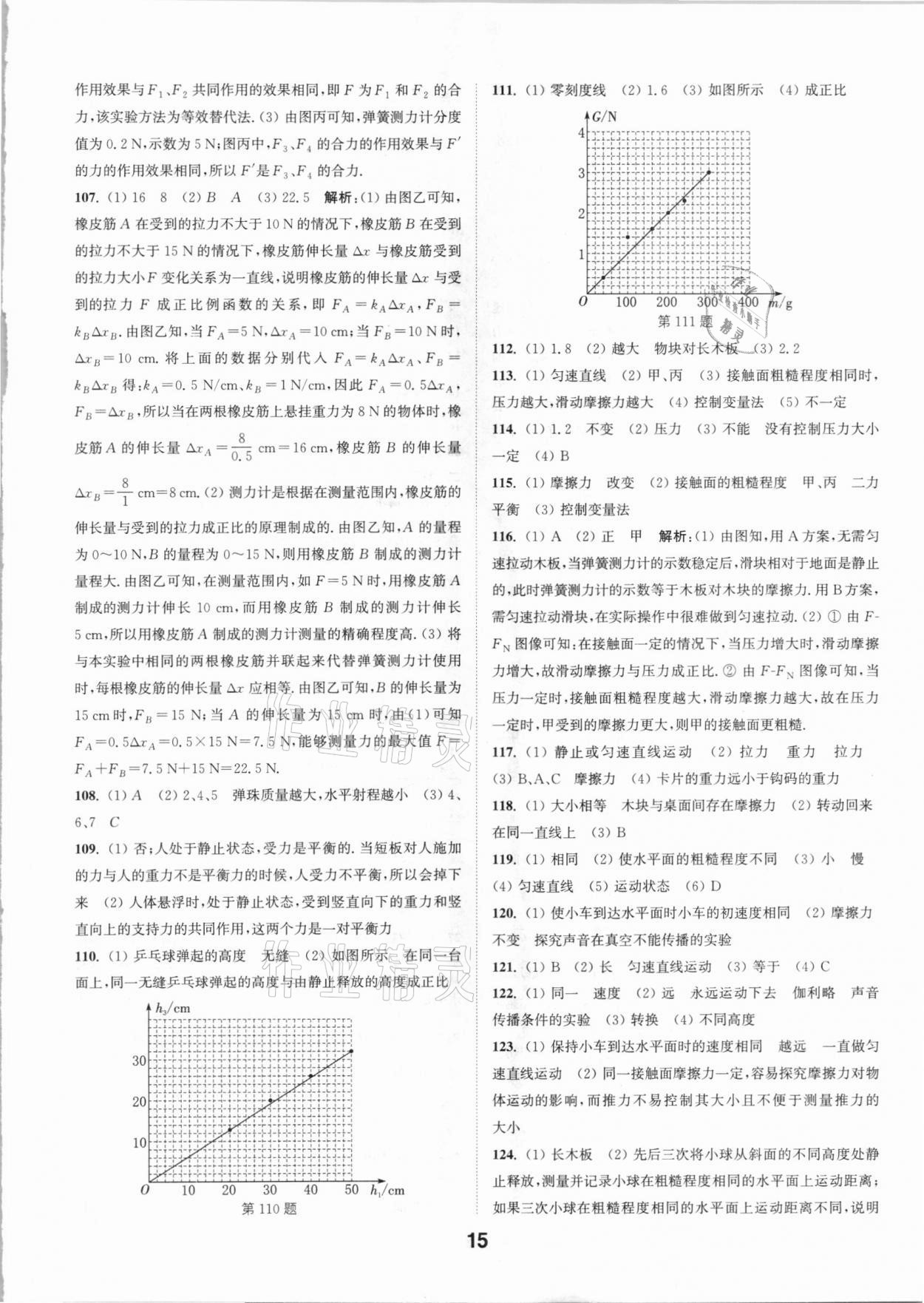 2021年通城学典全国中考试题分类精粹物理江苏专版 参考答案第14页