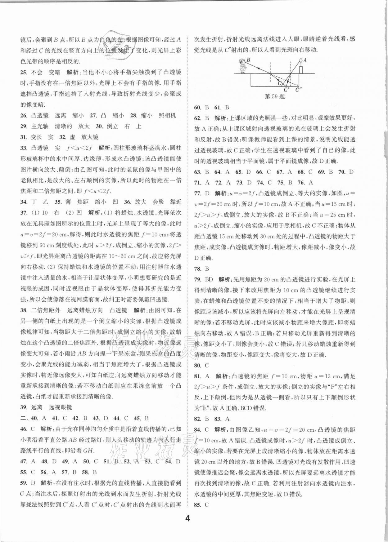 2021年通城学典全国中考试题分类精粹物理江苏专版 参考答案第3页