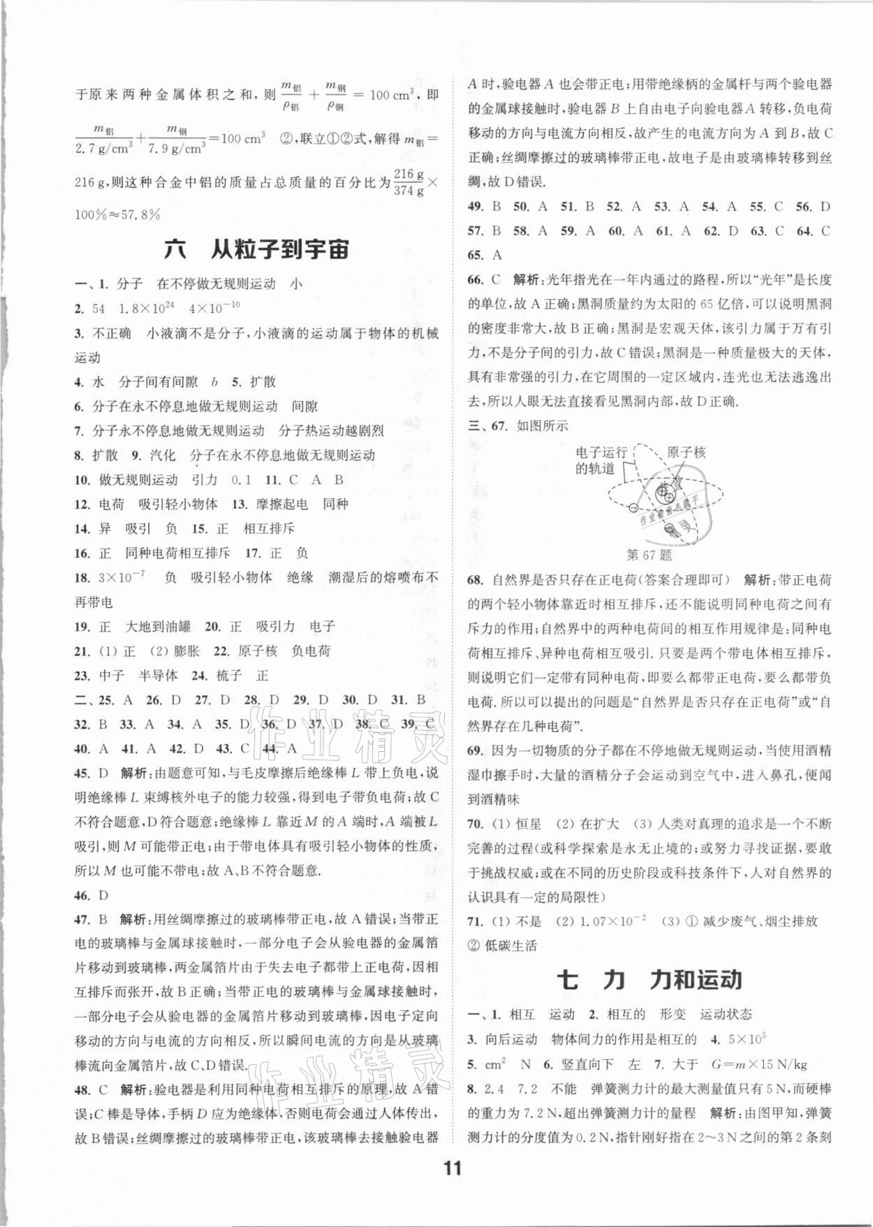 2021年通城学典全国中考试题分类精粹物理江苏专版 参考答案第10页