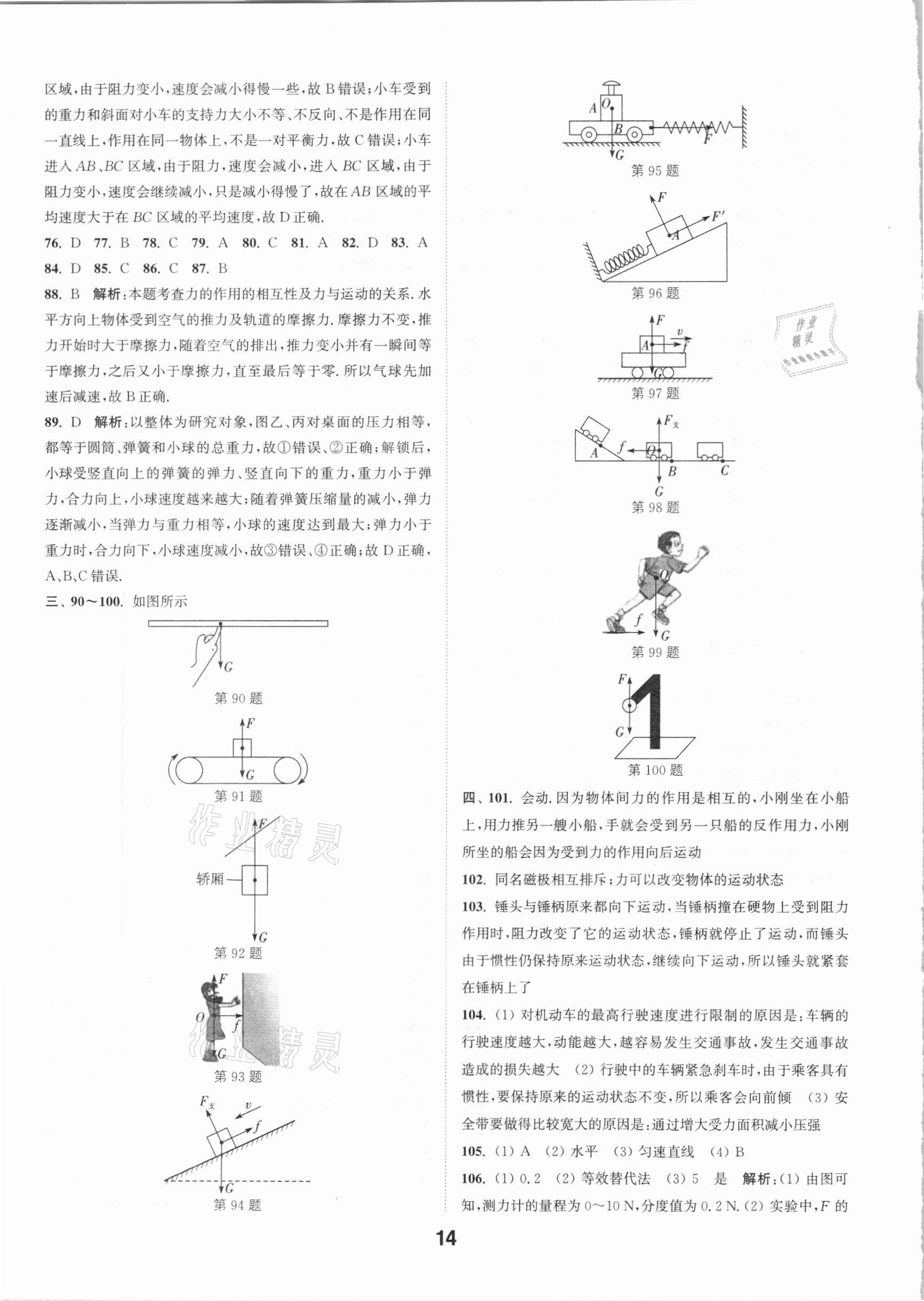 2021年通城学典全国中考试题分类精粹物理江苏专版 参考答案第13页