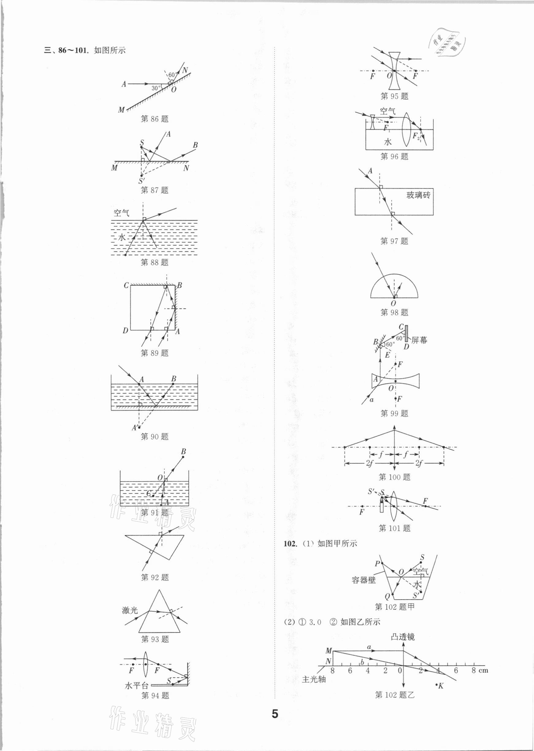 2021年通城學(xué)典全國(guó)中考試題分類(lèi)精粹物理江蘇專(zhuān)版 參考答案第4頁(yè)