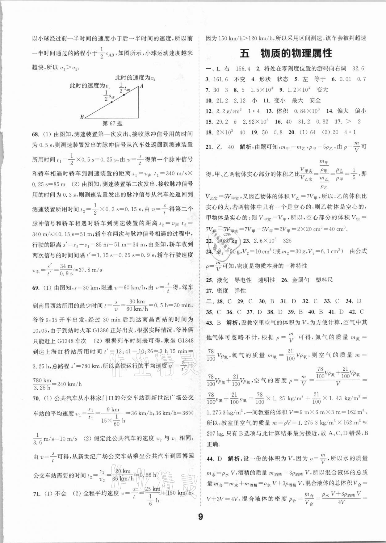 2021年通城学典全国中考试题分类精粹物理江苏专版 参考答案第8页