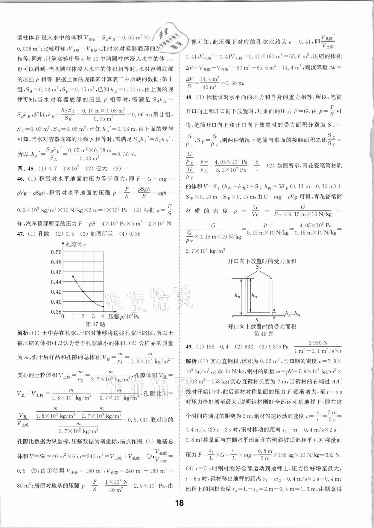 2021年通城学典全国中考试题分类精粹物理江苏专版 参考答案第17页