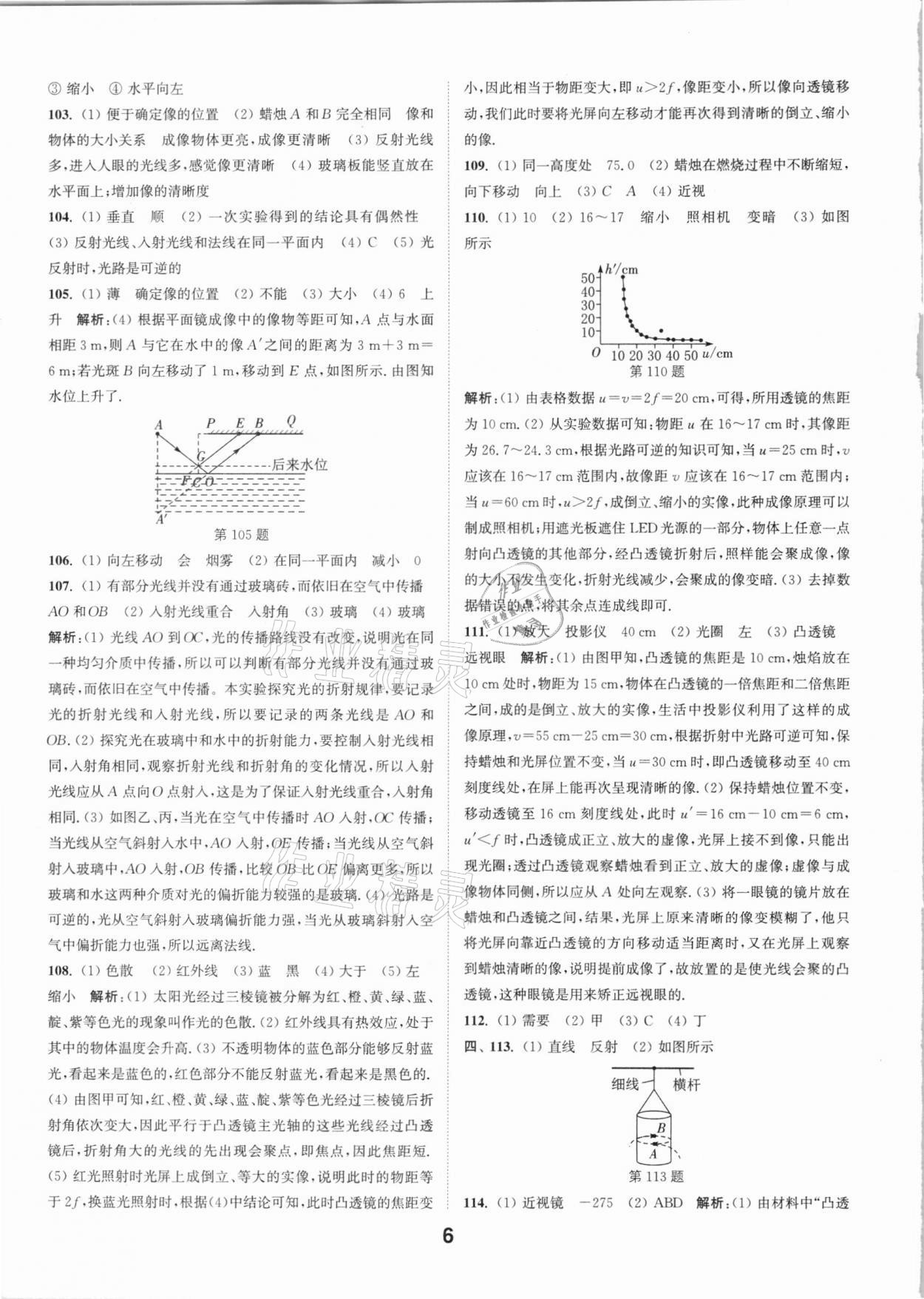 2021年通城学典全国中考试题分类精粹物理江苏专版 参考答案第5页