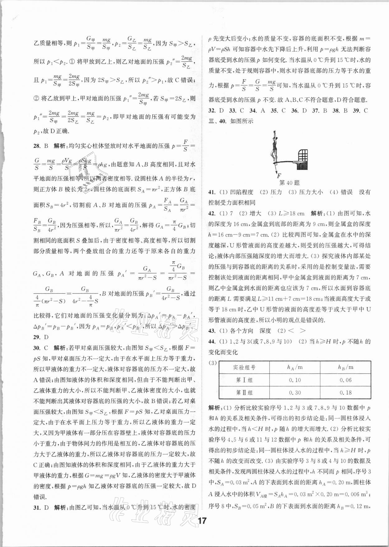 2021年通城学典全国中考试题分类精粹物理江苏专版 参考答案第16页