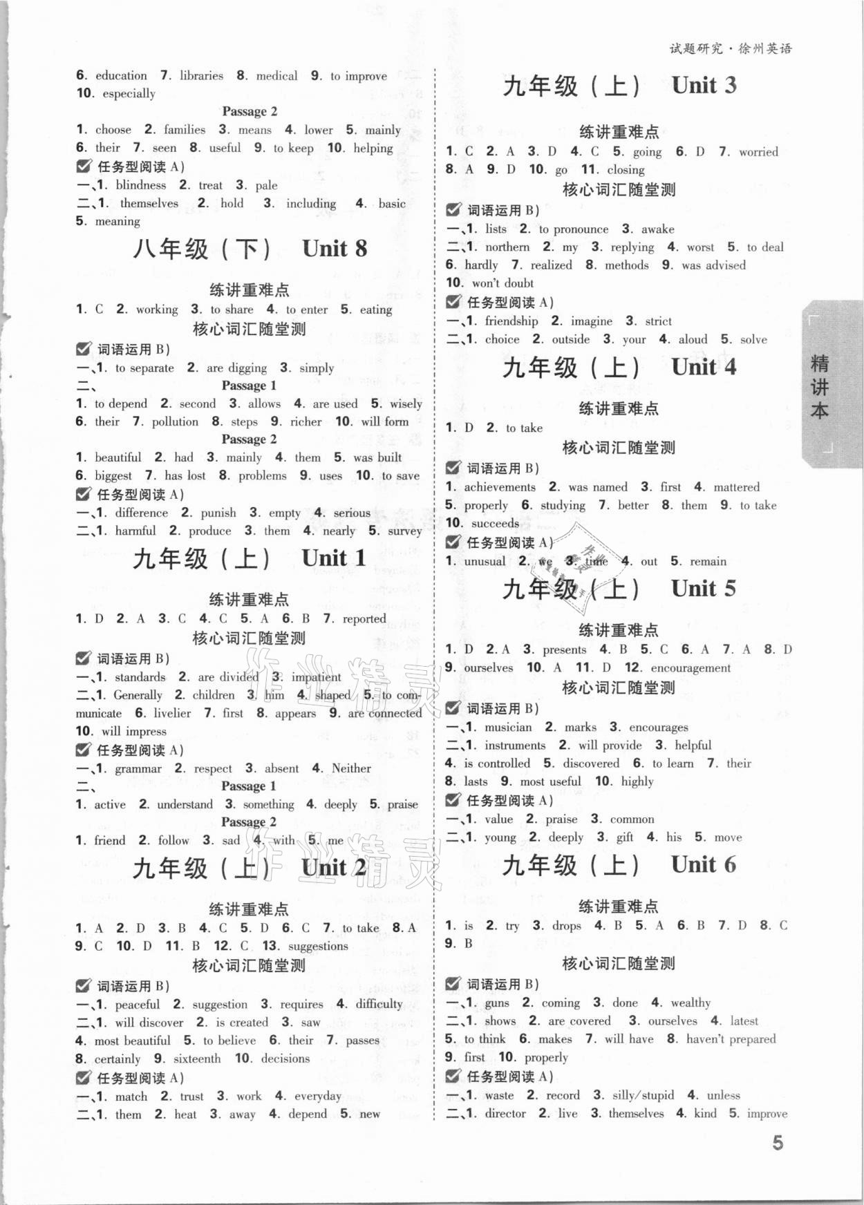 2021年萬唯中考試題研究英語徐州專版 參考答案第4頁