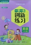 2020年一課一練創(chuàng)新練習(xí)六年級(jí)英語上冊(cè)人教版