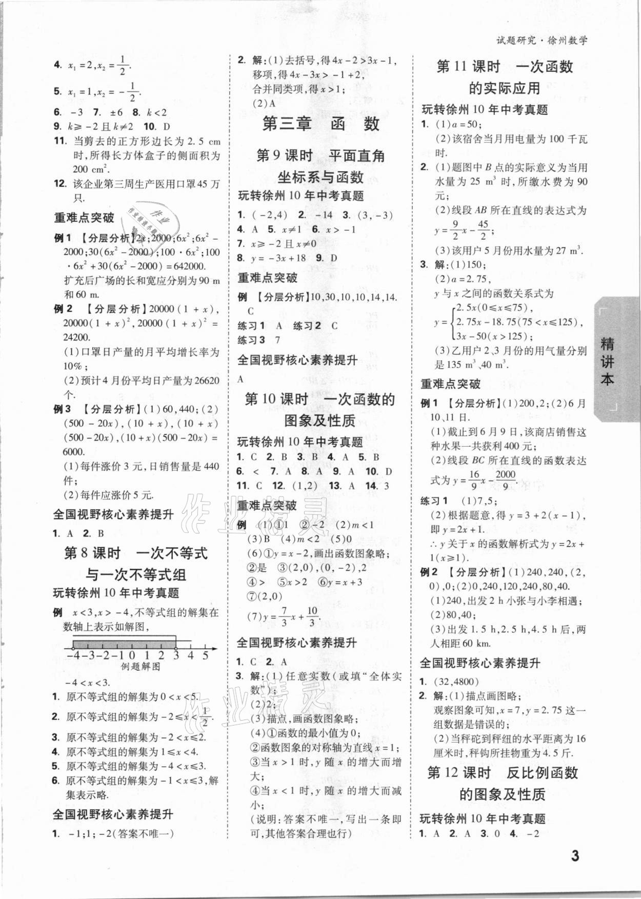 2021年万唯中考试题研究数学徐州专版 参考答案第2页