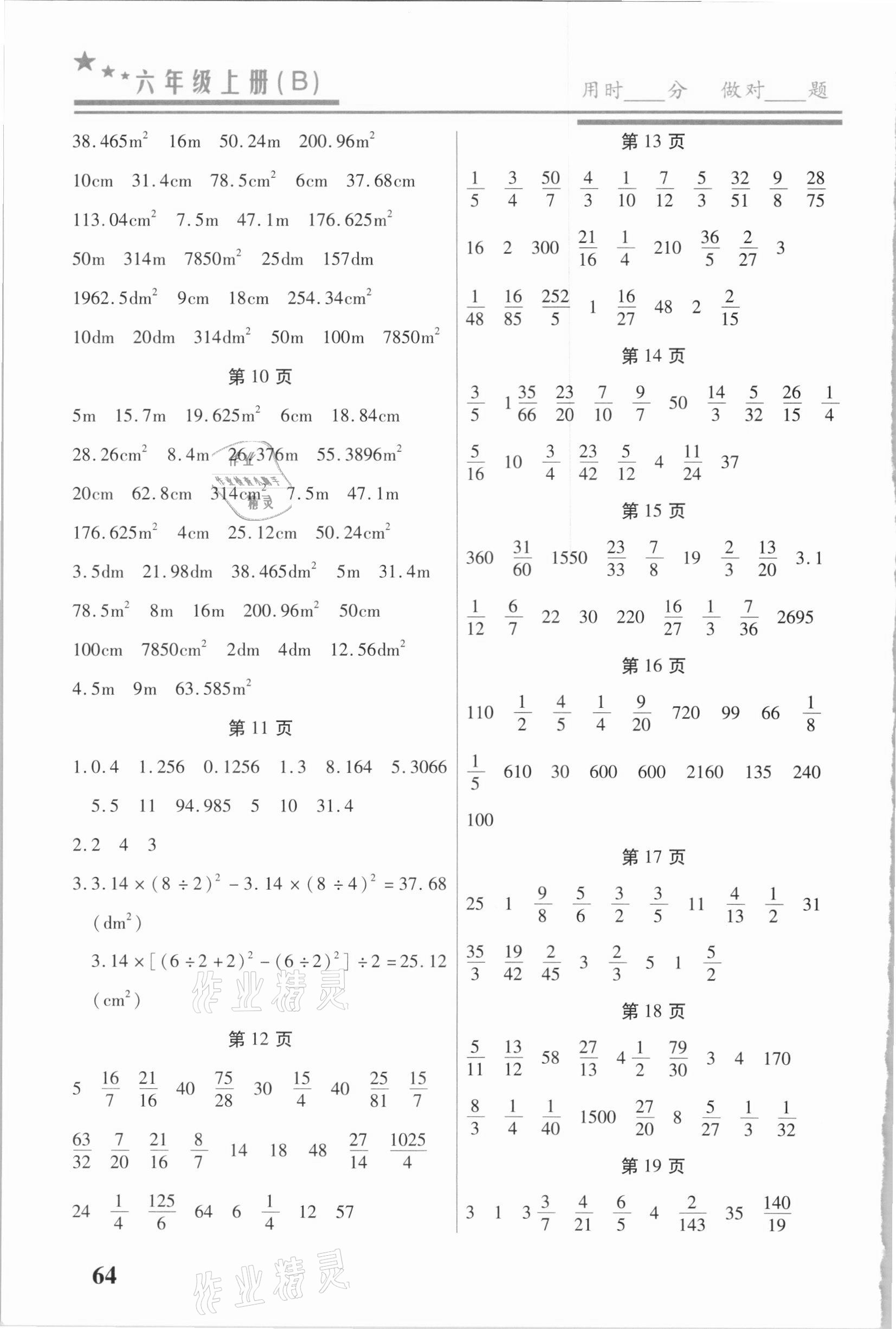 2020年名師領(lǐng)冠口算通關(guān)100分六年級數(shù)學(xué)上冊北師大版 參考答案第2頁