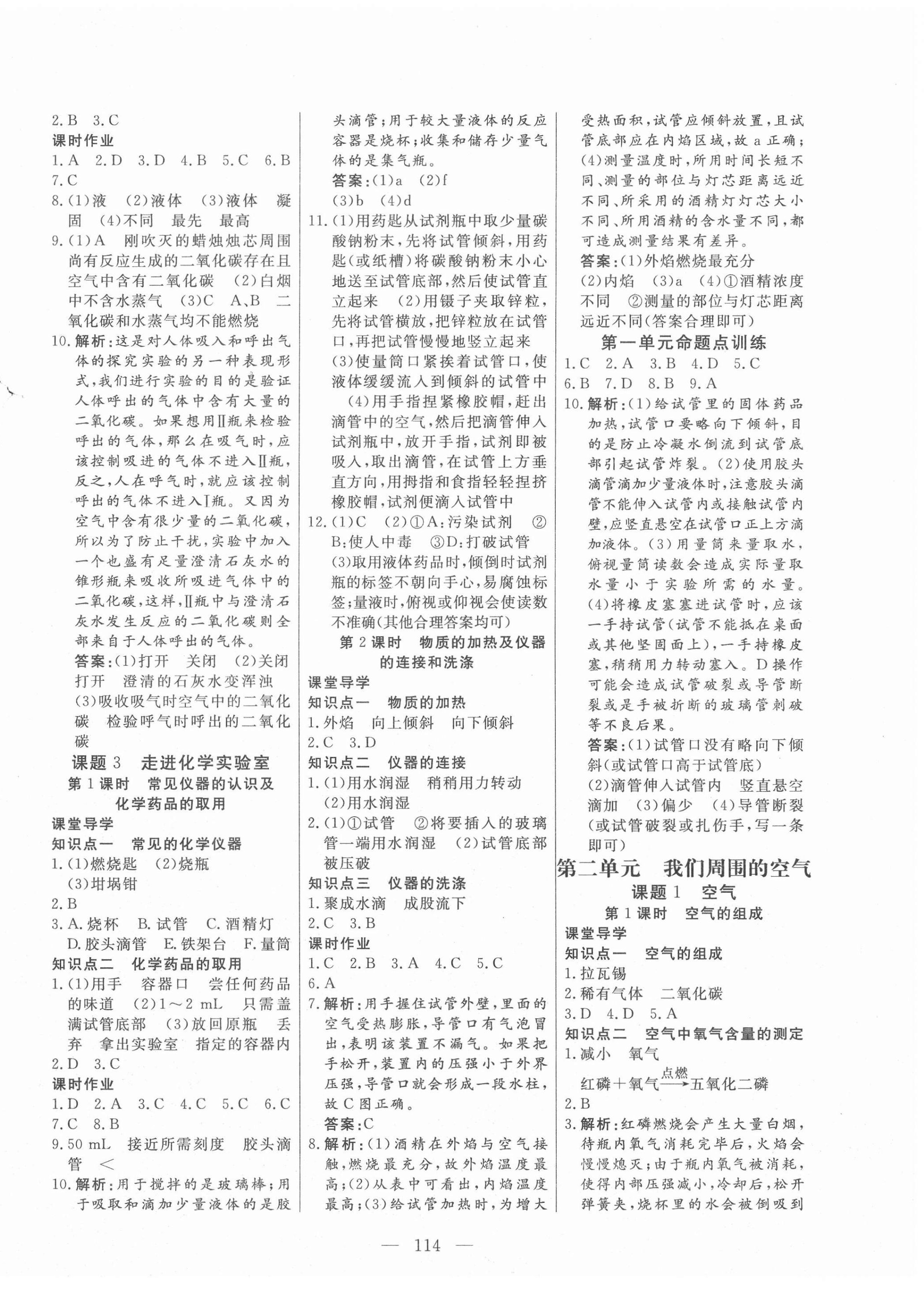 2020年自主训练九年级化学上册人教版 参考答案第2页