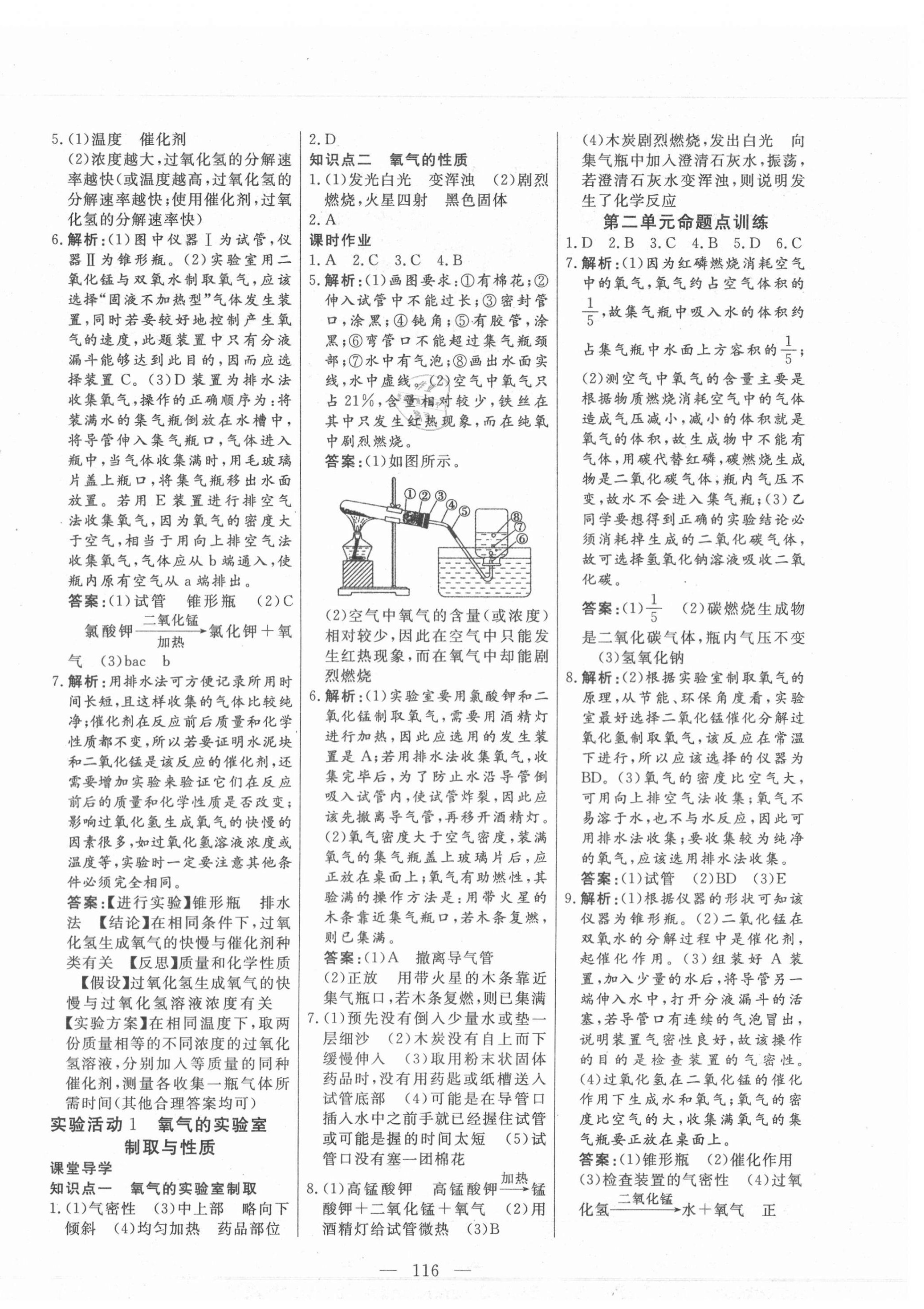 2020年自主訓(xùn)練九年級(jí)化學(xué)上冊(cè)人教版 參考答案第4頁(yè)