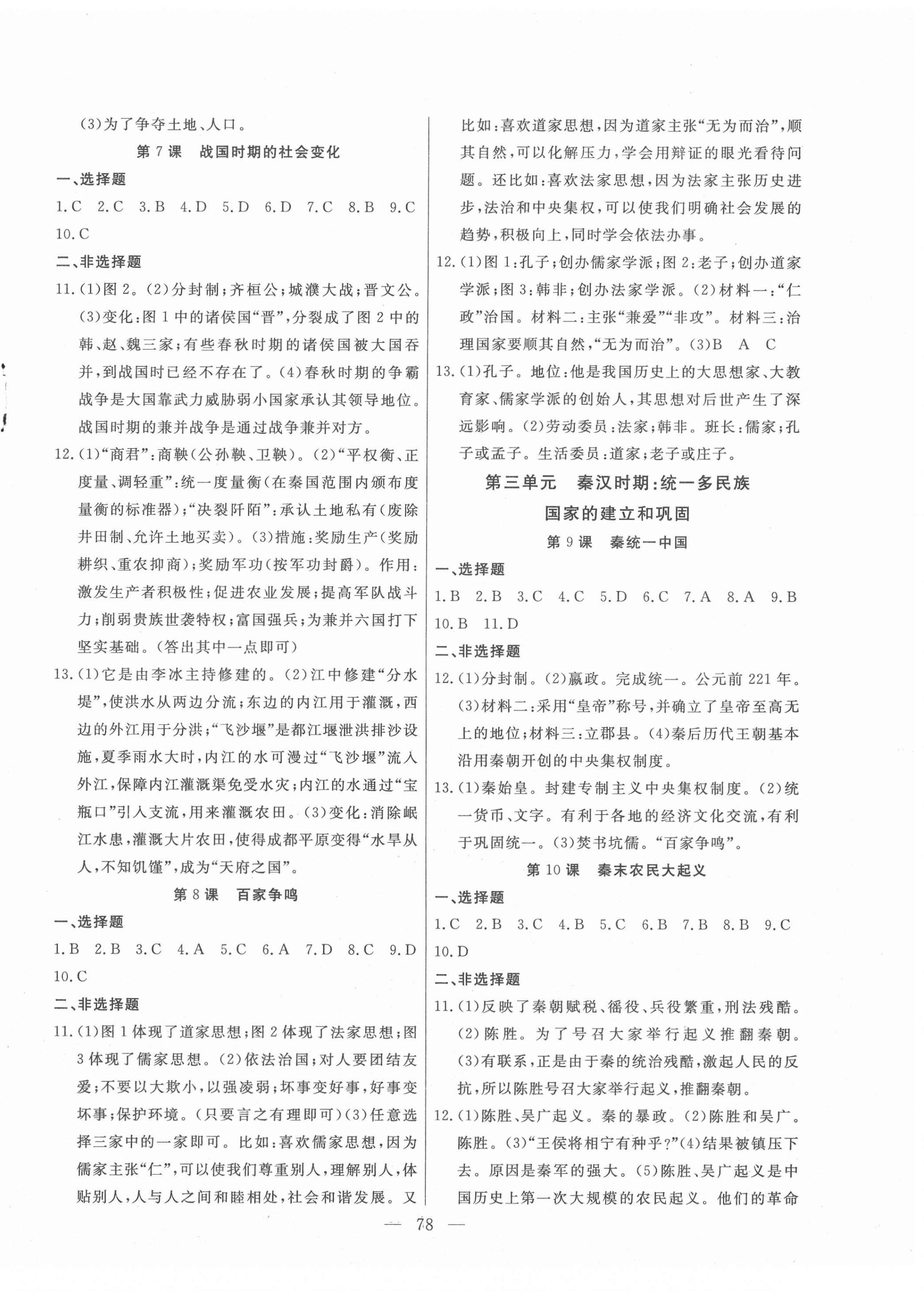 2020年自主訓(xùn)練七年級(jí)歷史上冊(cè)人教版 參考答案第2頁(yè)