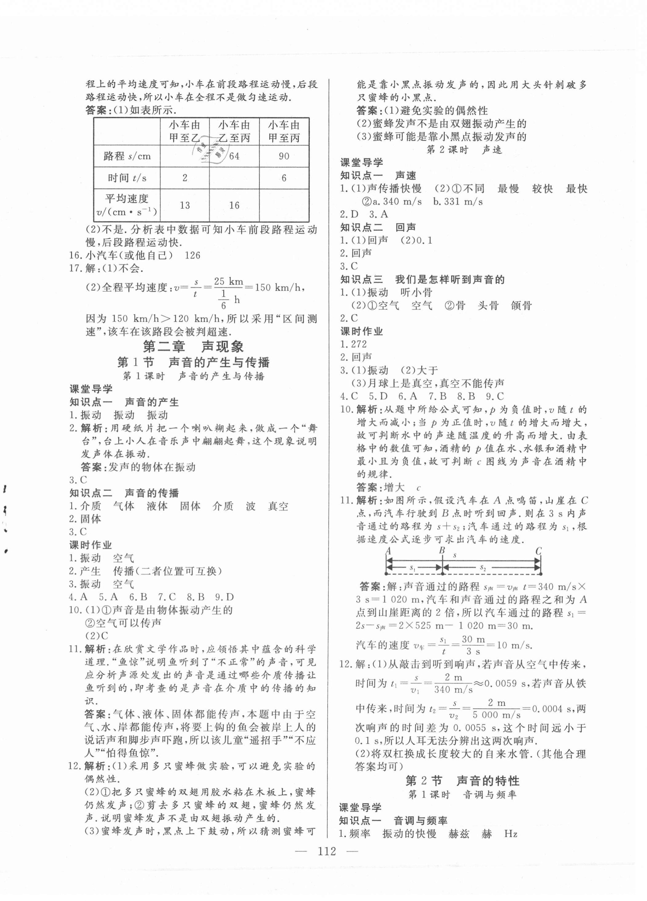 2020年自主训练八年级物理上册人教版 参考答案第4页