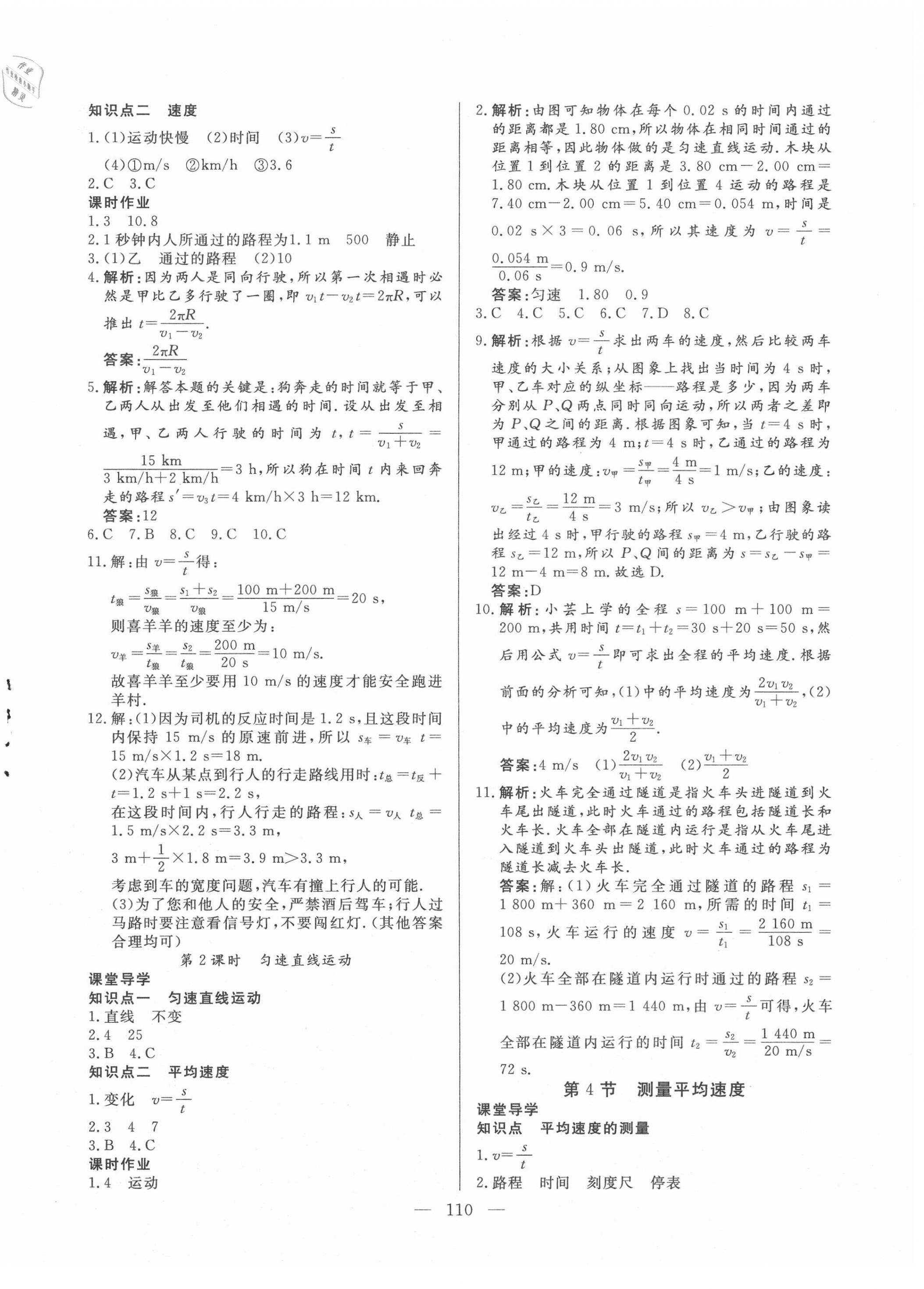 2020年自主训练八年级物理上册人教版 参考答案第2页