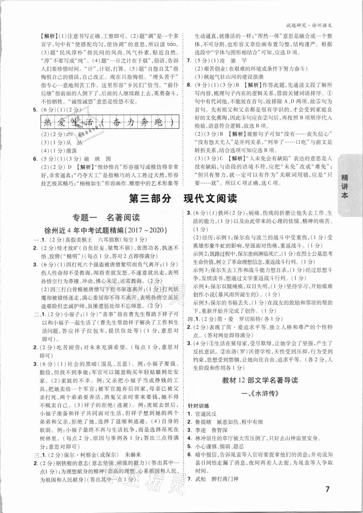 2021年万唯中考试题研究语文徐州专版&nbsp;参考答案第6页