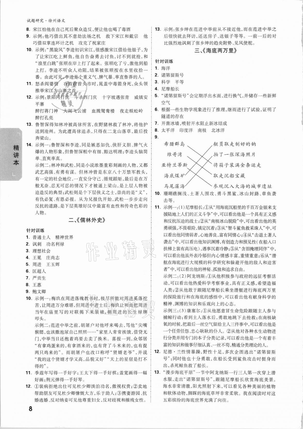 2021年万唯中考试题研究语文徐州专版&nbsp;参考答案第7页