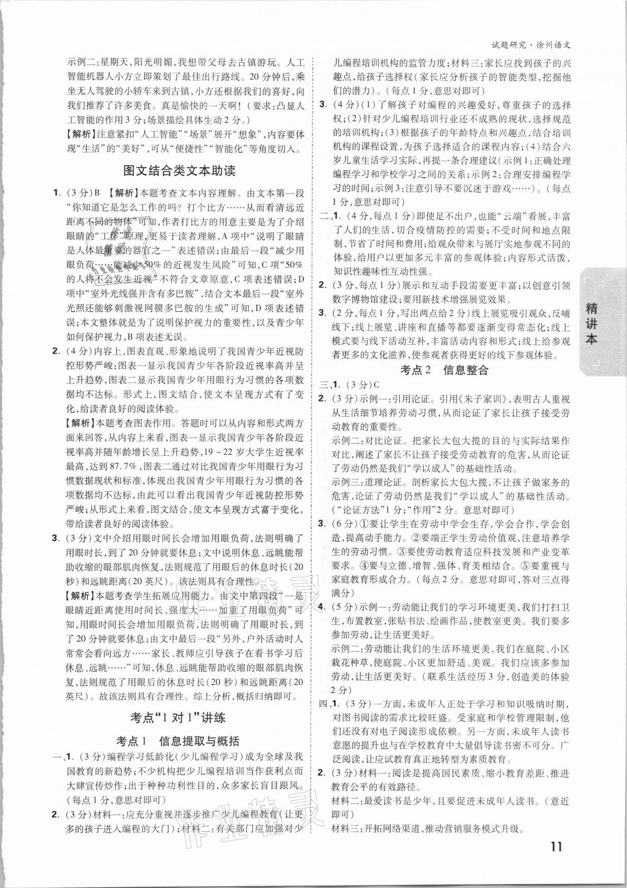 2021年萬唯中考試題研究語文徐州專版 參考答案第10頁