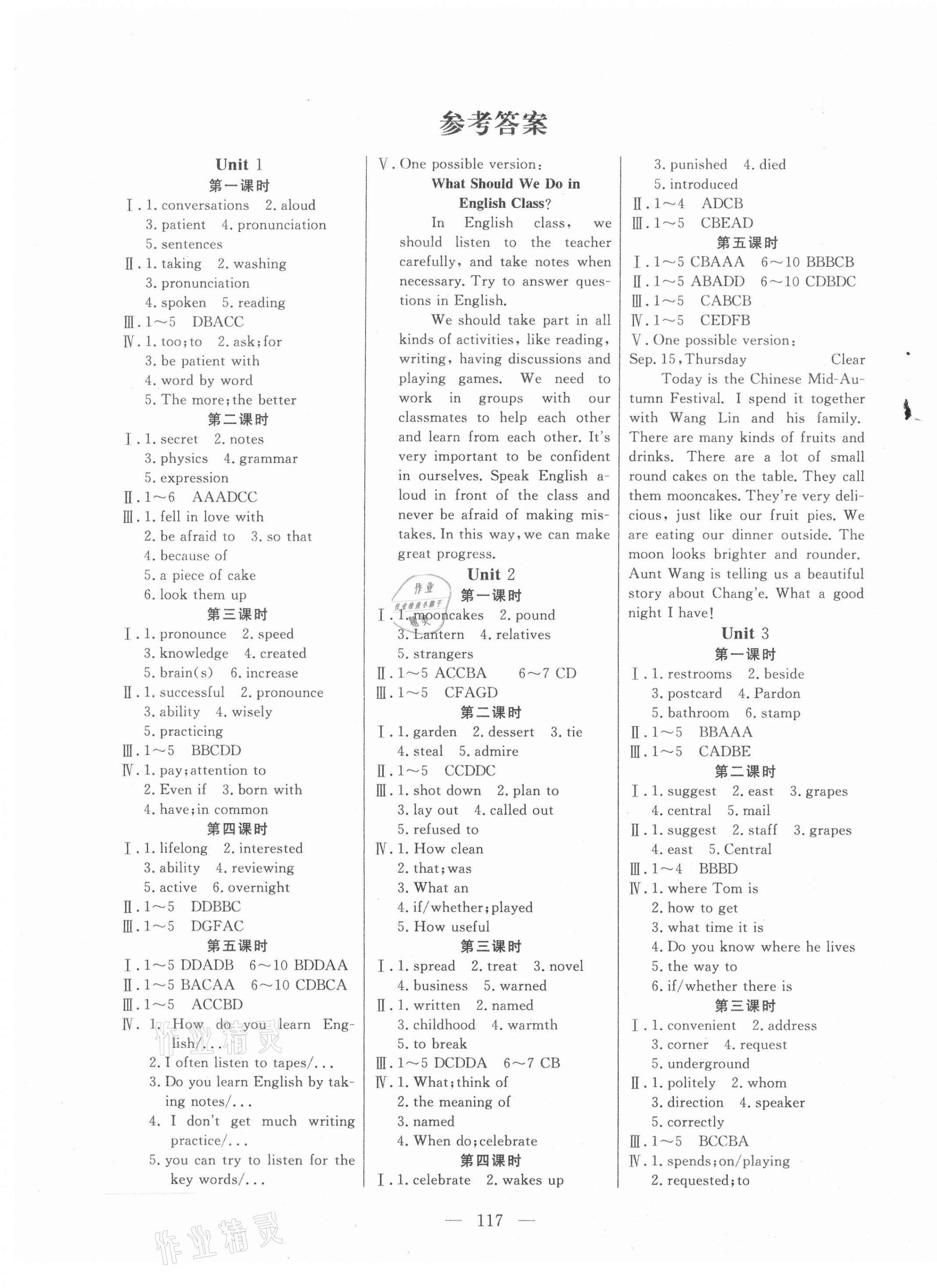 2020年自主训练九年级英语上册人教版 参考答案第1页