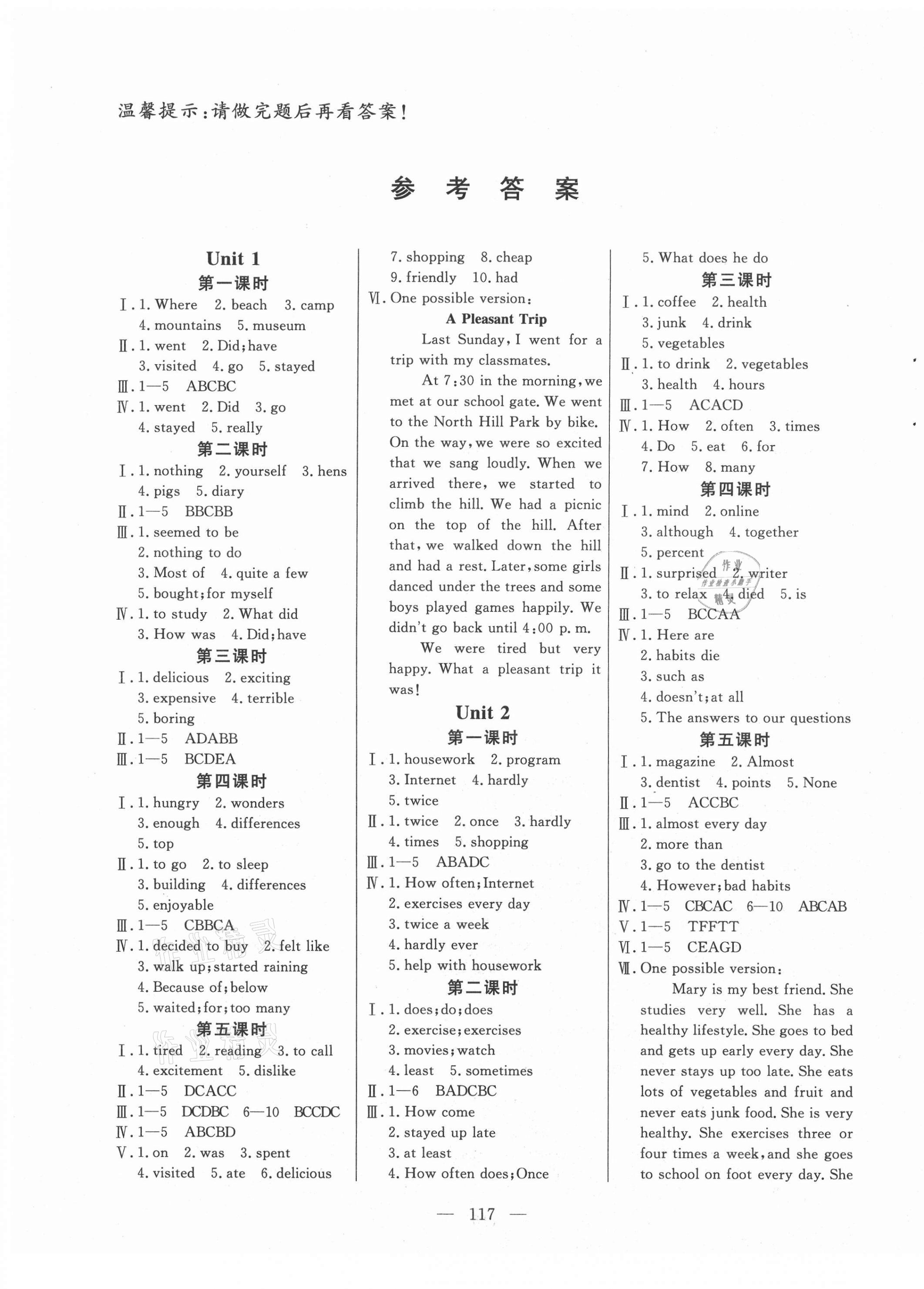 2020年自主訓練八年級英語上冊人教版 參考答案第1頁