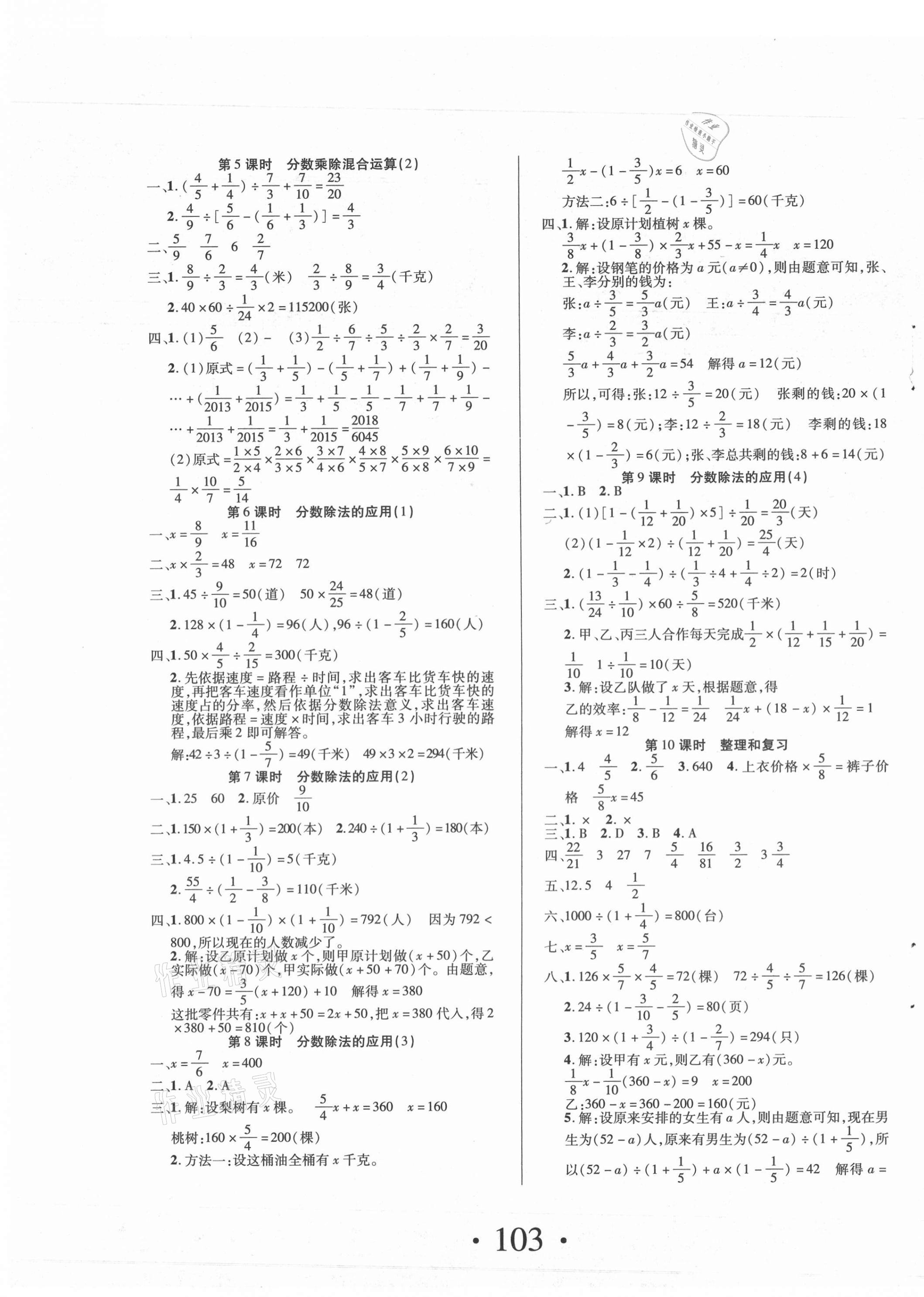2020年素養課堂課課練六年級數學上冊人教版 第3頁