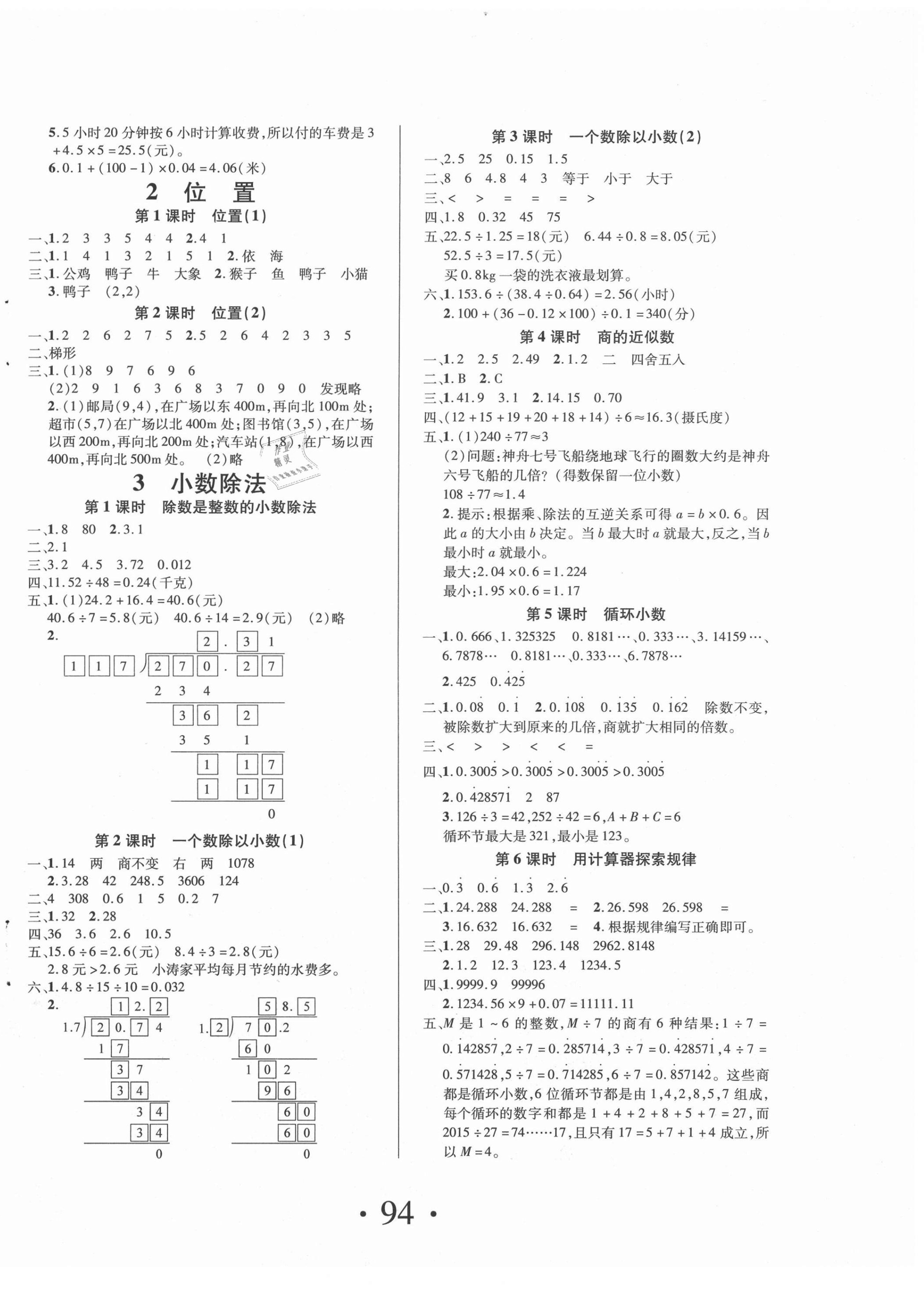 2020年素養課堂課課練五年級數學上冊人教版 第2頁