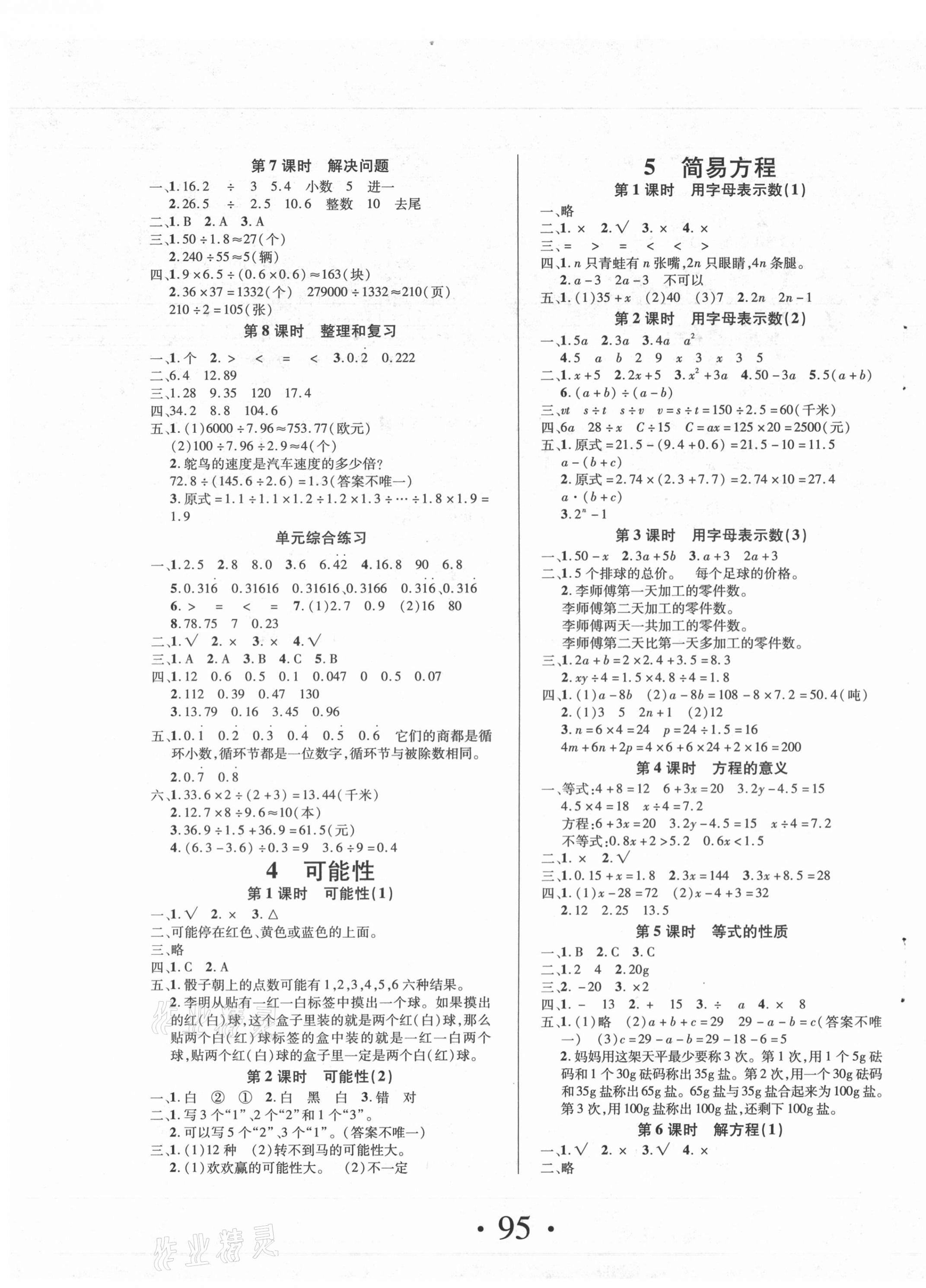 2020年素養課堂課課練五年級數學上冊人教版 第3頁
