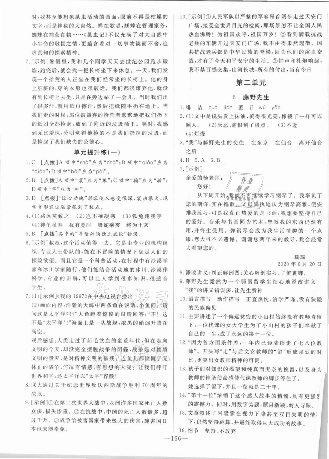 2020年A加优化作业本八年级语文上册人教版江西专版 参考答案第4页