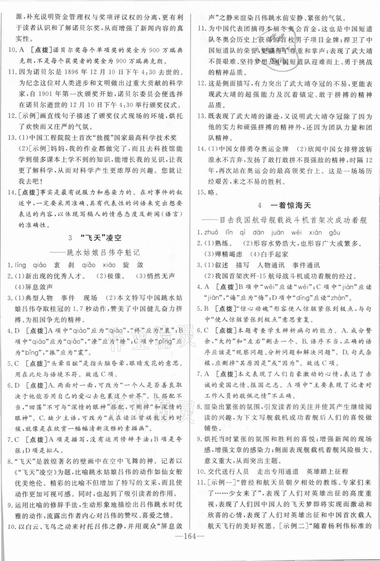 2020年A加优化作业本八年级语文上册人教版江西专版 参考答案第2页