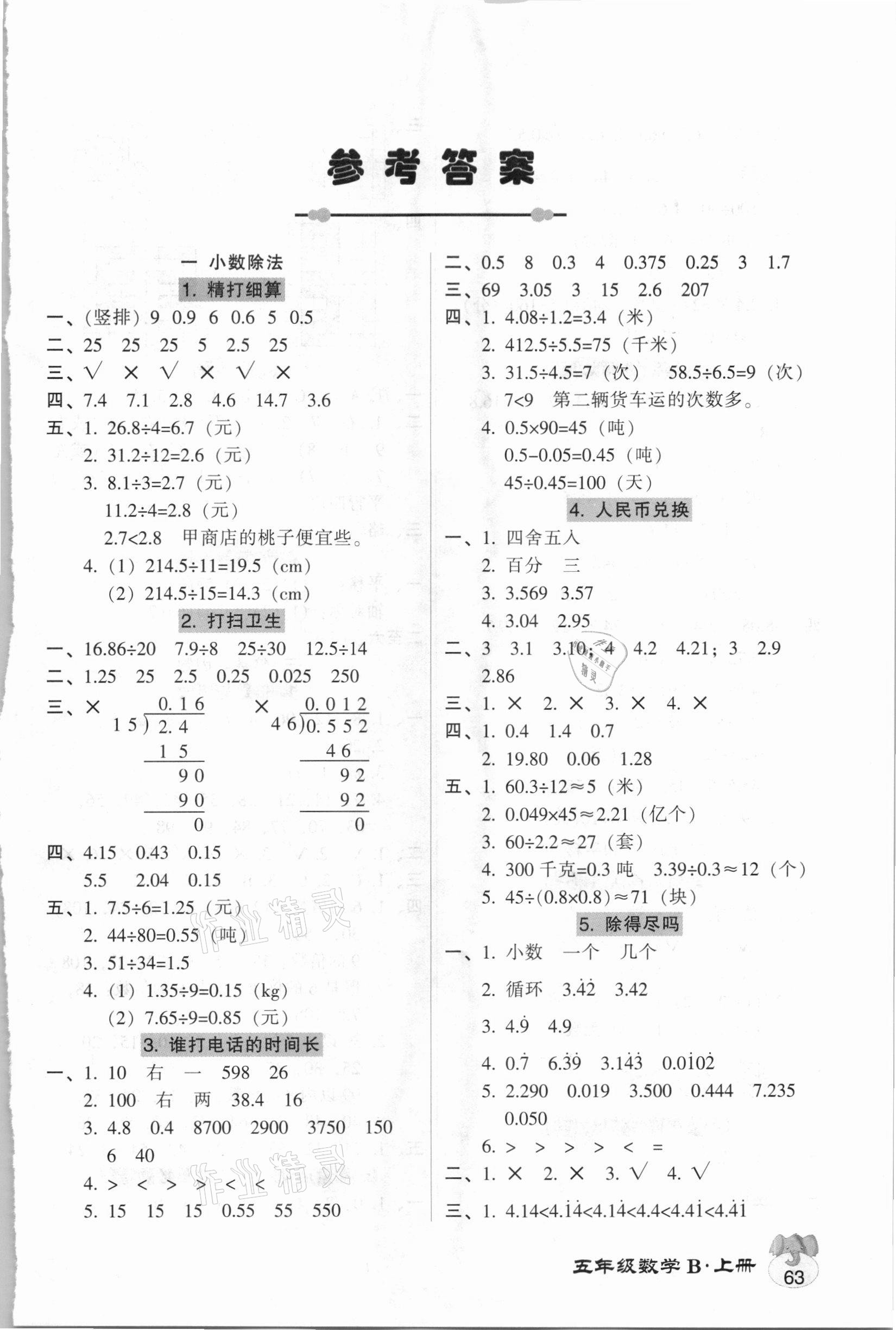 2020年统一作业本五年级数学上册人教版 第1页