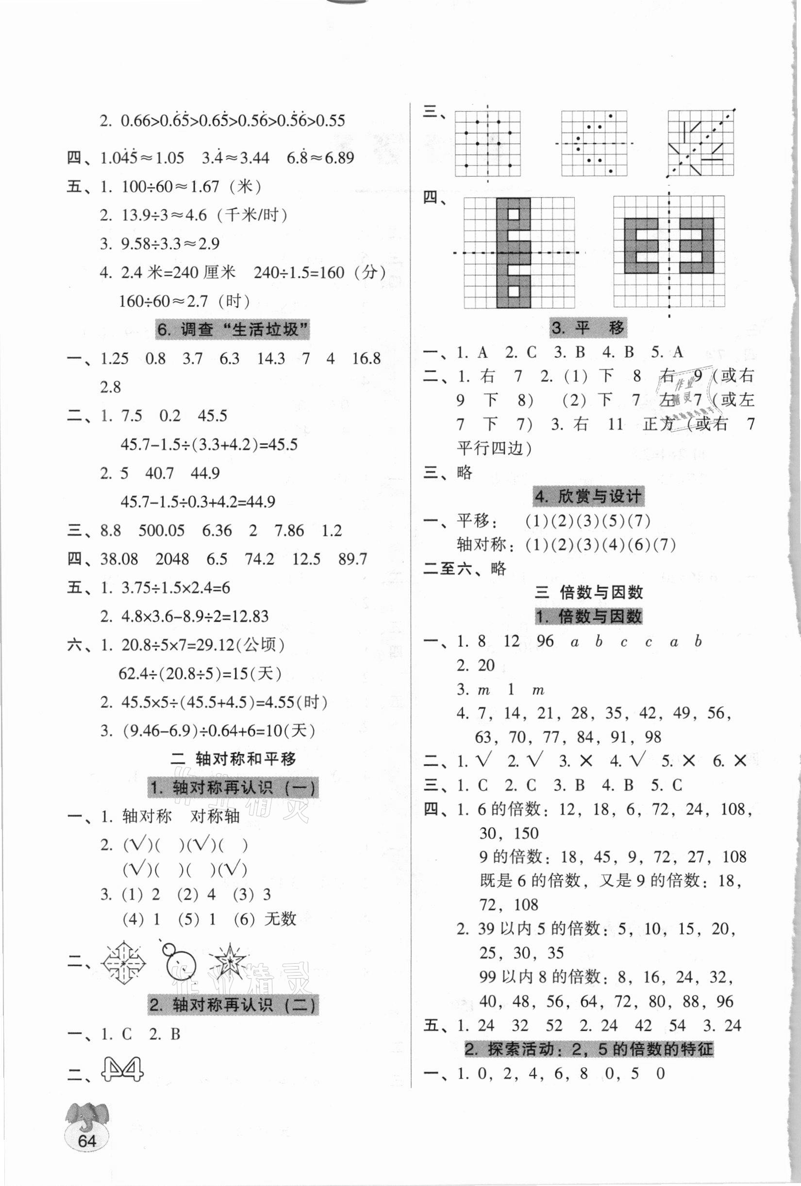 2020年統(tǒng)一作業(yè)本五年級(jí)數(shù)學(xué)上冊(cè)人教版 第2頁(yè)