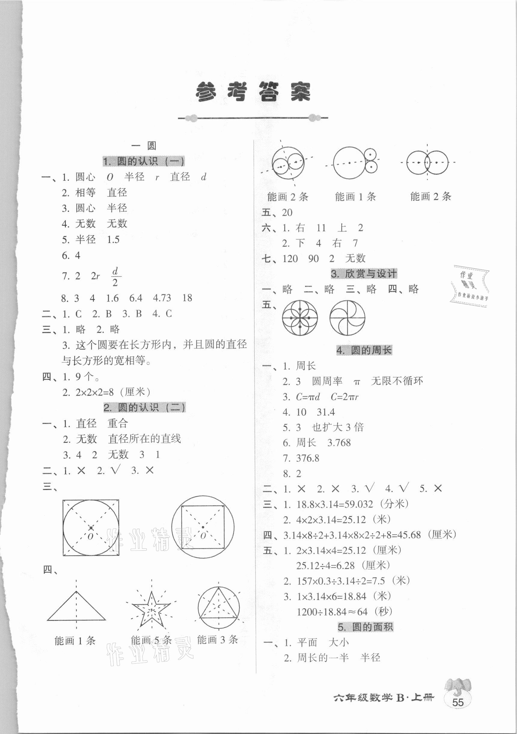 2020年統(tǒng)一作業(yè)本六年級(jí)數(shù)學(xué)上冊(cè)人教版 第1頁