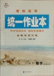 2020年統一作業本四年級數學上冊人教版