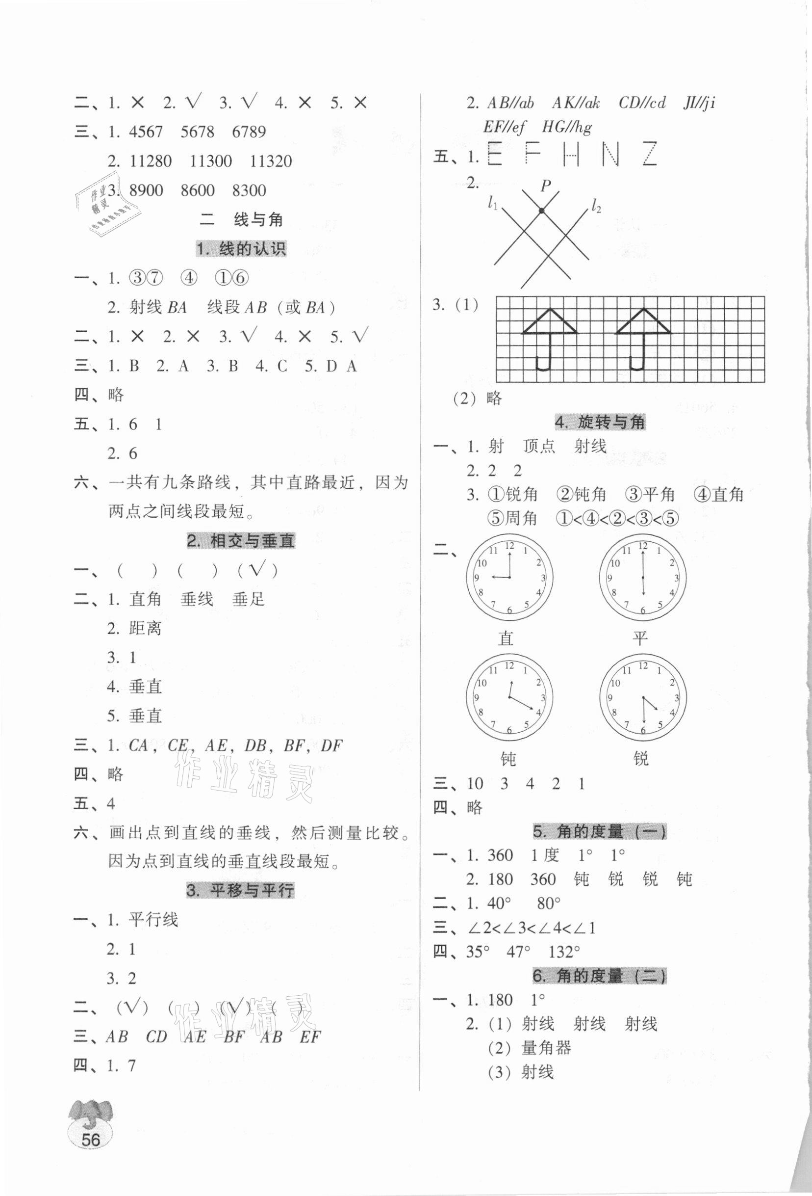 2020年統(tǒng)一作業(yè)本四年級數(shù)學(xué)上冊人教版 第2頁