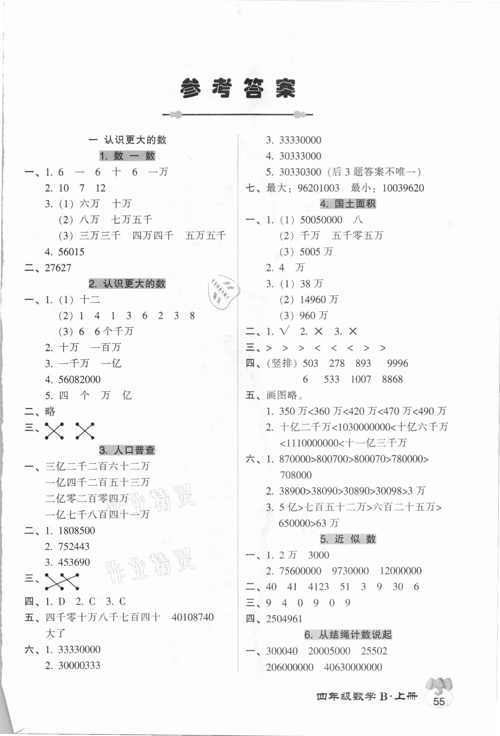 2020年統(tǒng)一作業(yè)本四年級(jí)數(shù)學(xué)上冊(cè)人教版 第1頁