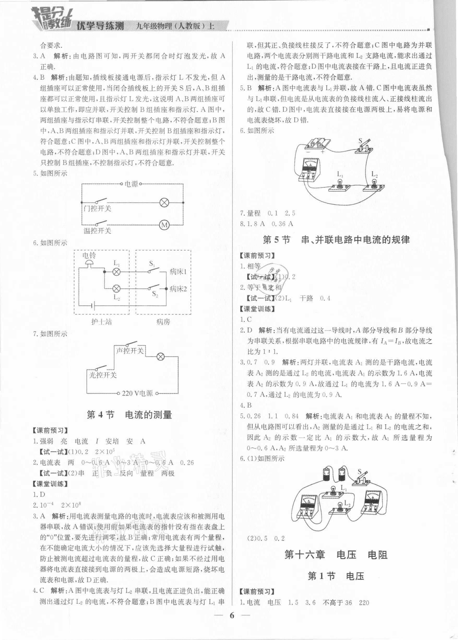 2020年提分教练九年级物理上册人教版 参考答案第6页