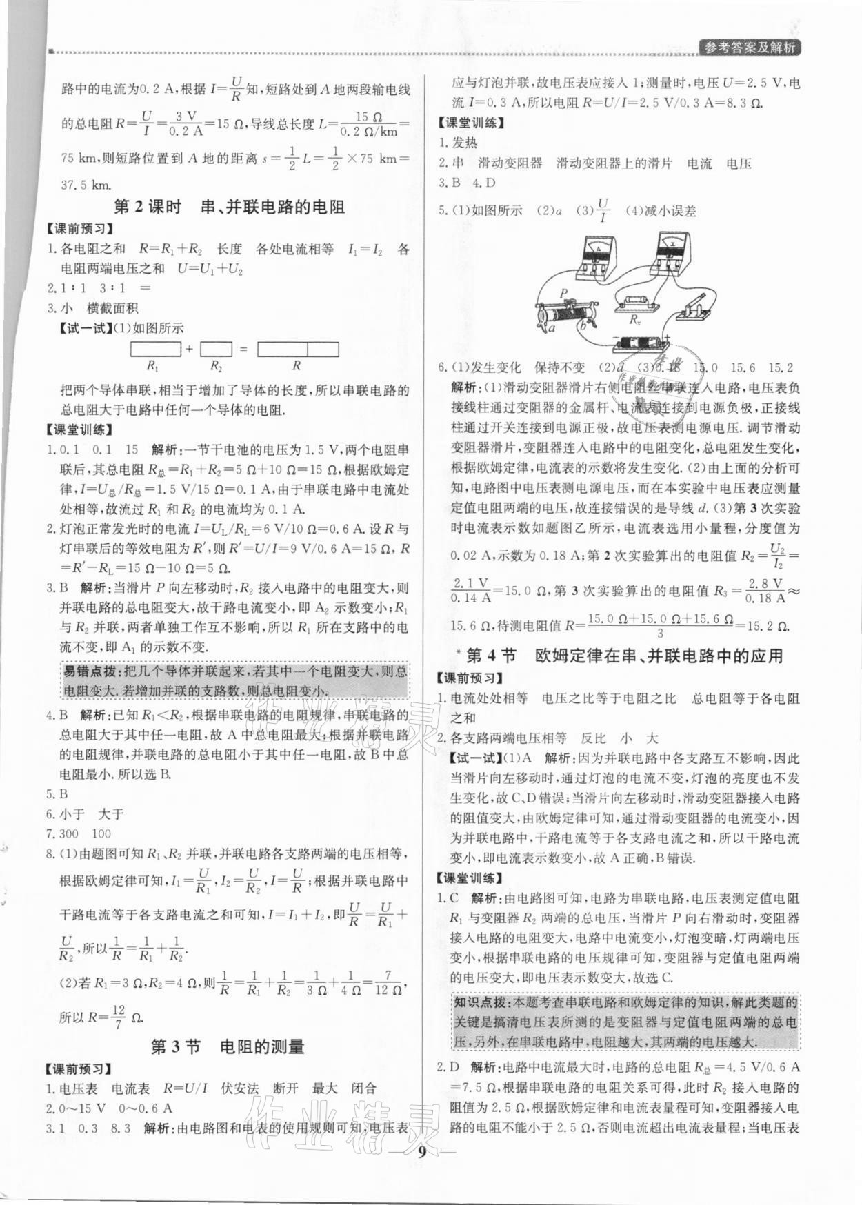 2020年提分教练九年级物理上册人教版 参考答案第9页