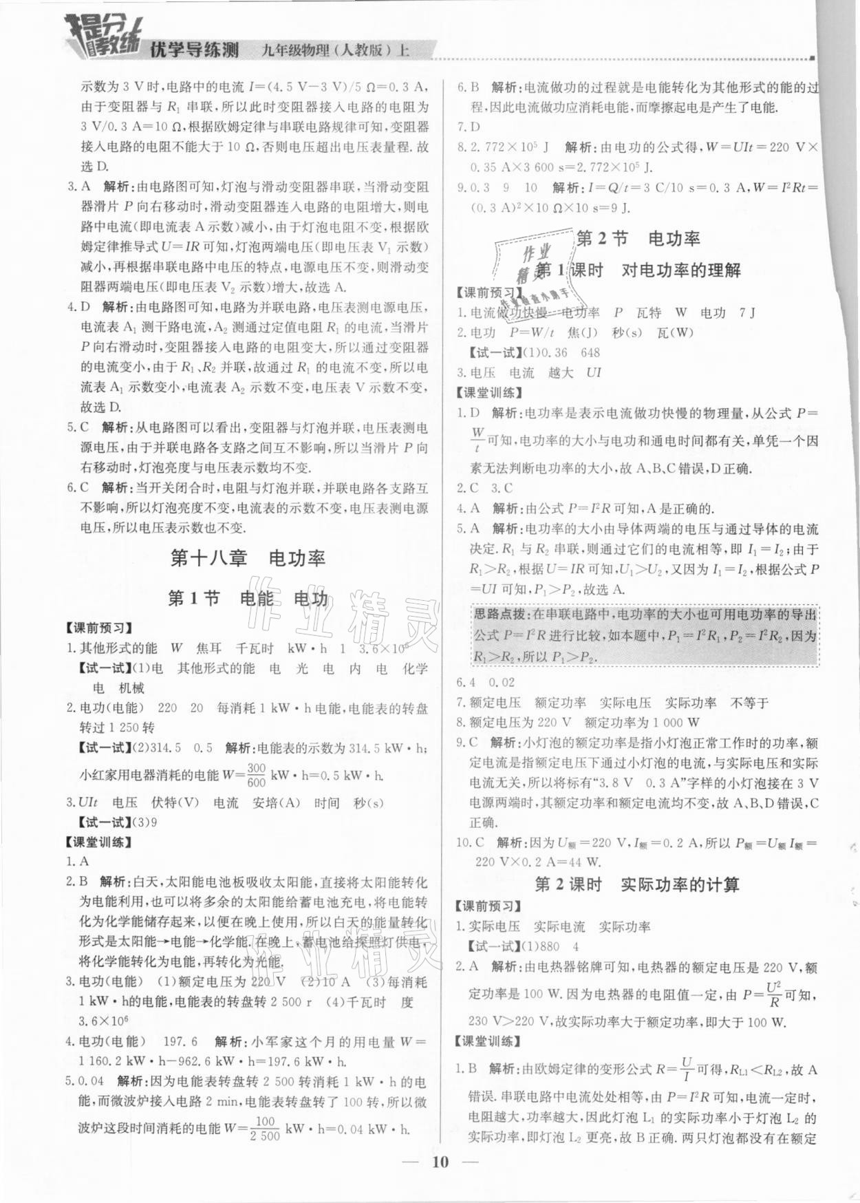 2020年提分教練九年級(jí)物理上冊(cè)人教版 參考答案第10頁(yè)