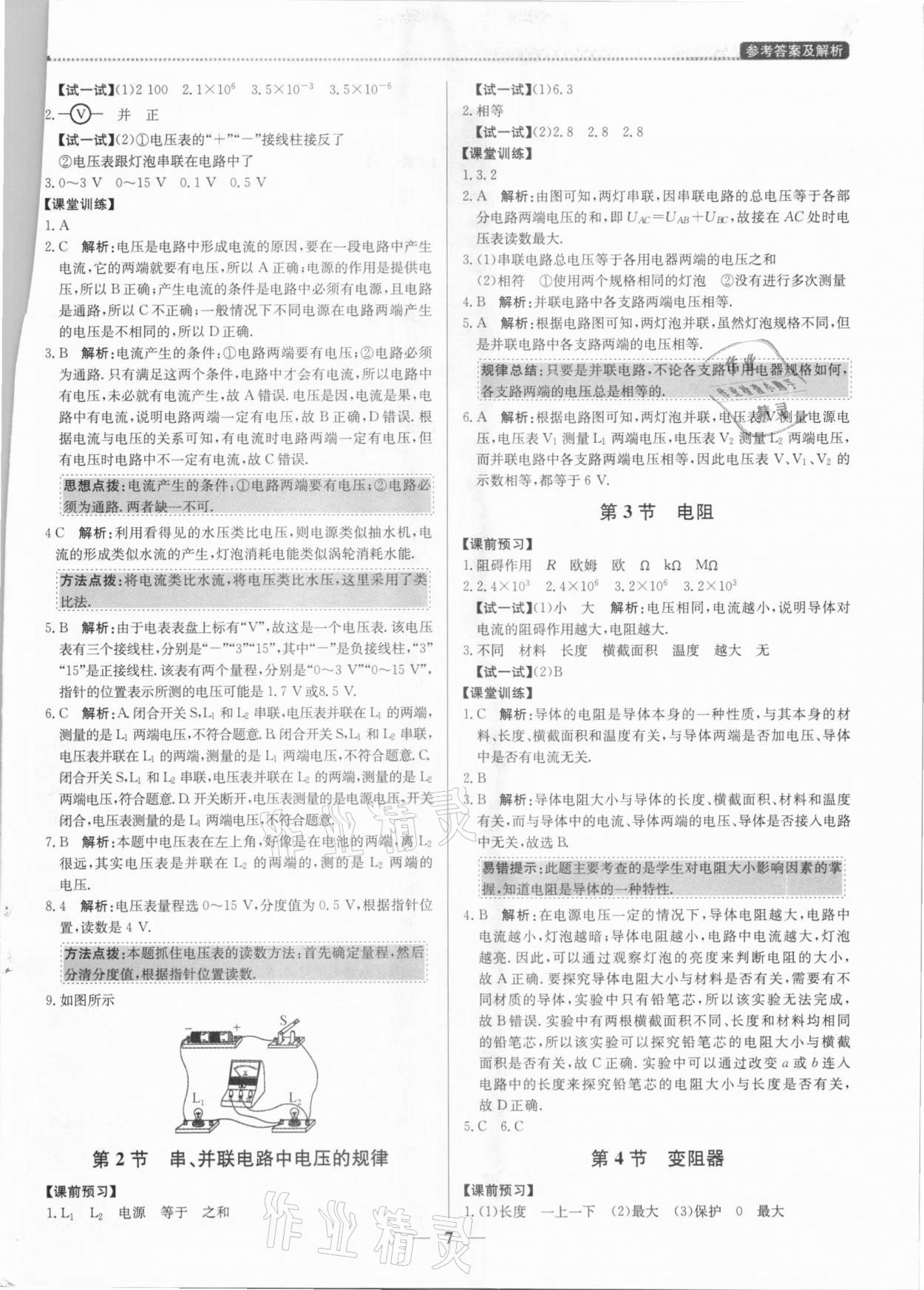 2020年提分教練九年級(jí)物理上冊(cè)人教版 參考答案第7頁(yè)