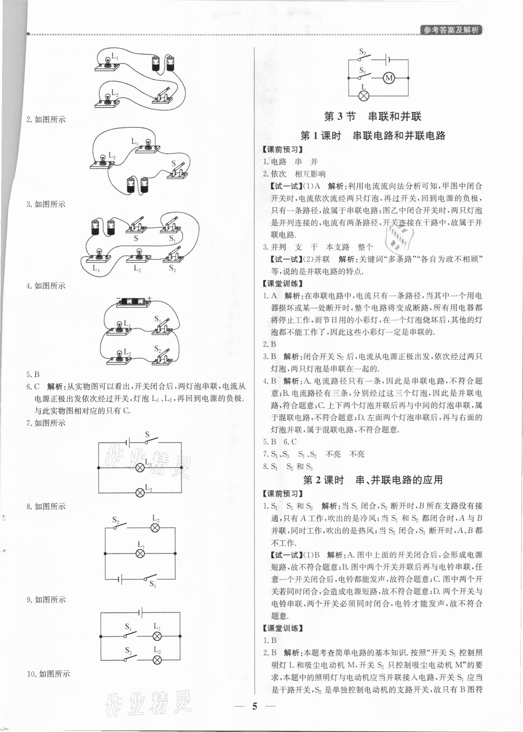 2020年提分教练九年级物理上册人教版 参考答案第5页