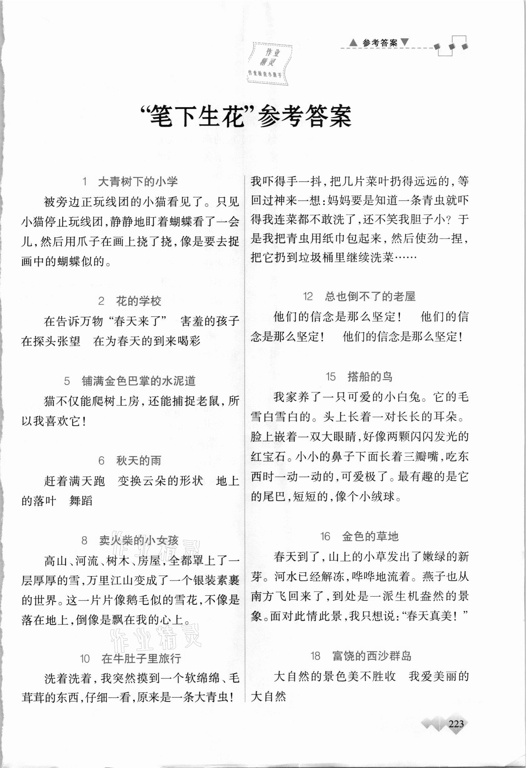 2020年立體學習法思維空間三年級語文上冊人教版 第1頁