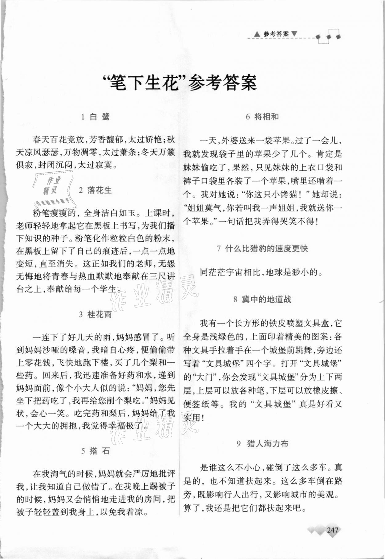 2020年立體學(xué)習(xí)法思維空間五年級(jí)語(yǔ)文上冊(cè)人教版 第1頁(yè)
