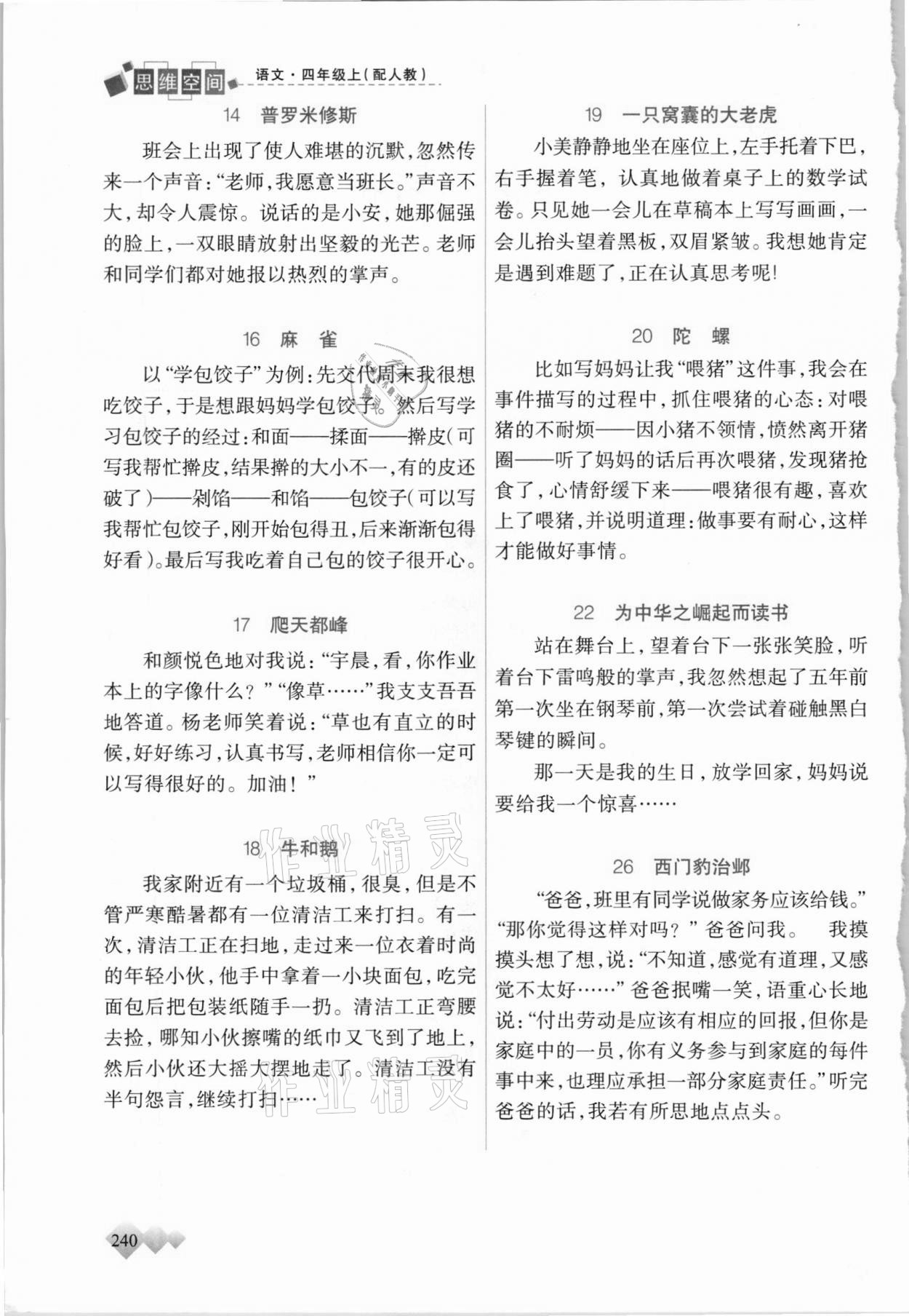 2020年立體學習法思維空間四年級語文上冊人教版 第2頁