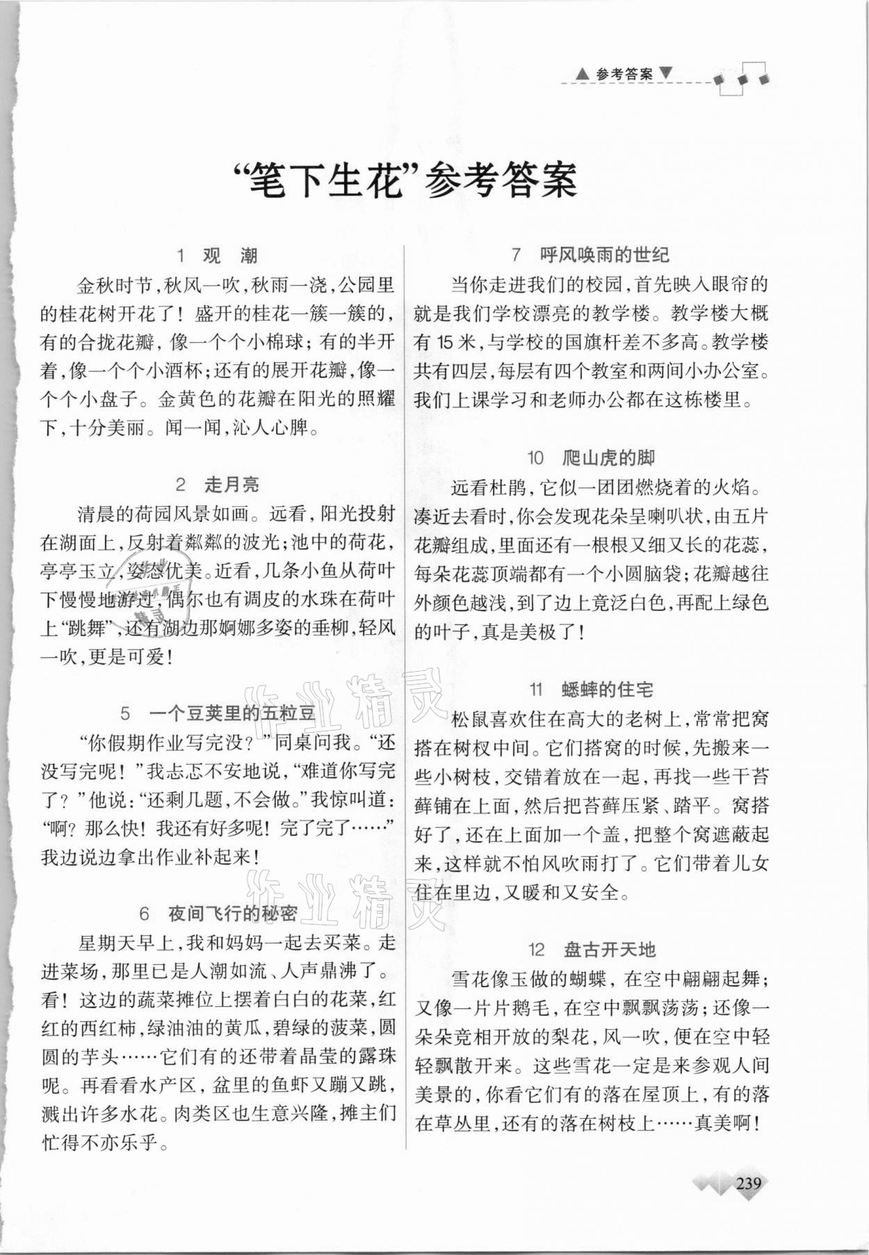 2020年立體學習法思維空間四年級語文上冊人教版 第1頁