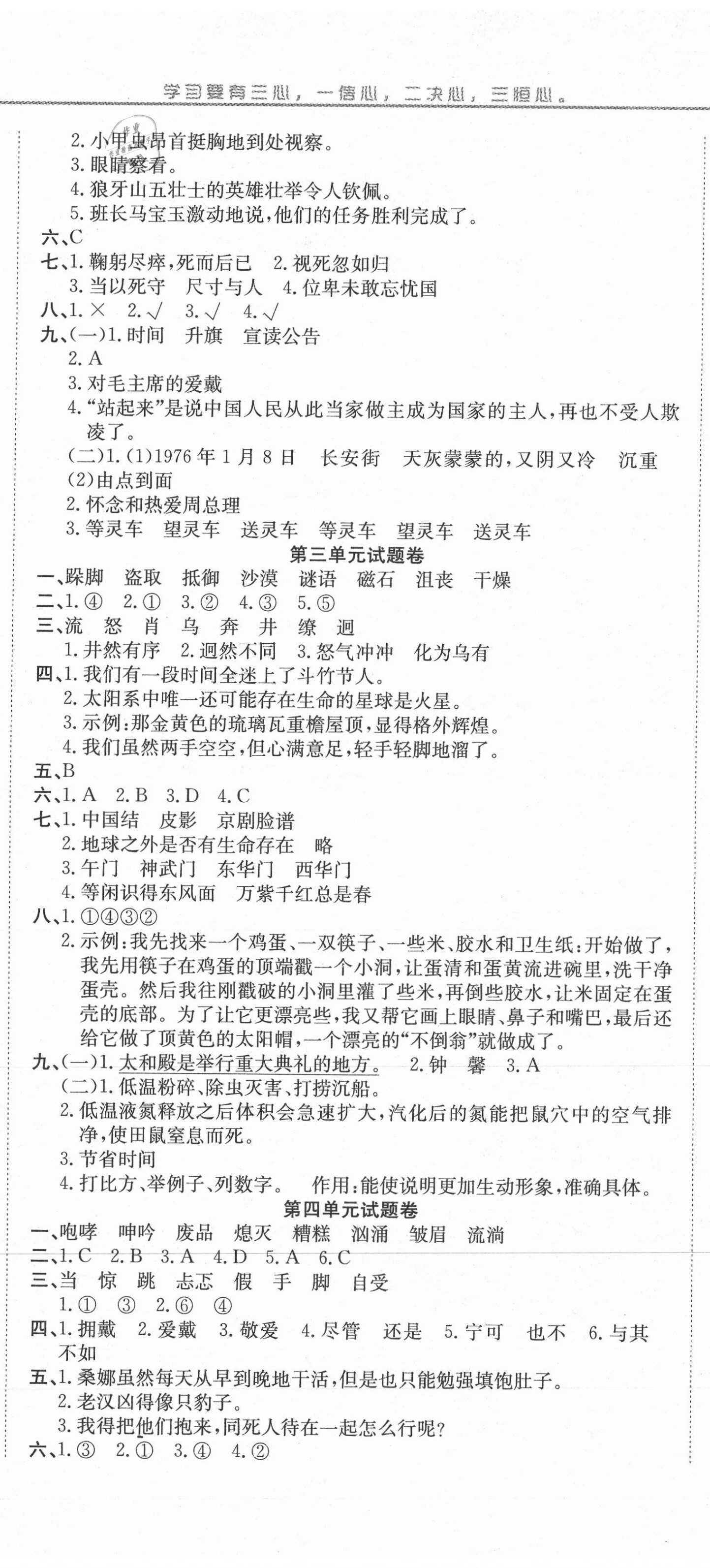 2020年黃岡海淀大考卷單元期末沖刺100分六年級(jí)語(yǔ)文上冊(cè)人教版 參考答案第2頁(yè)